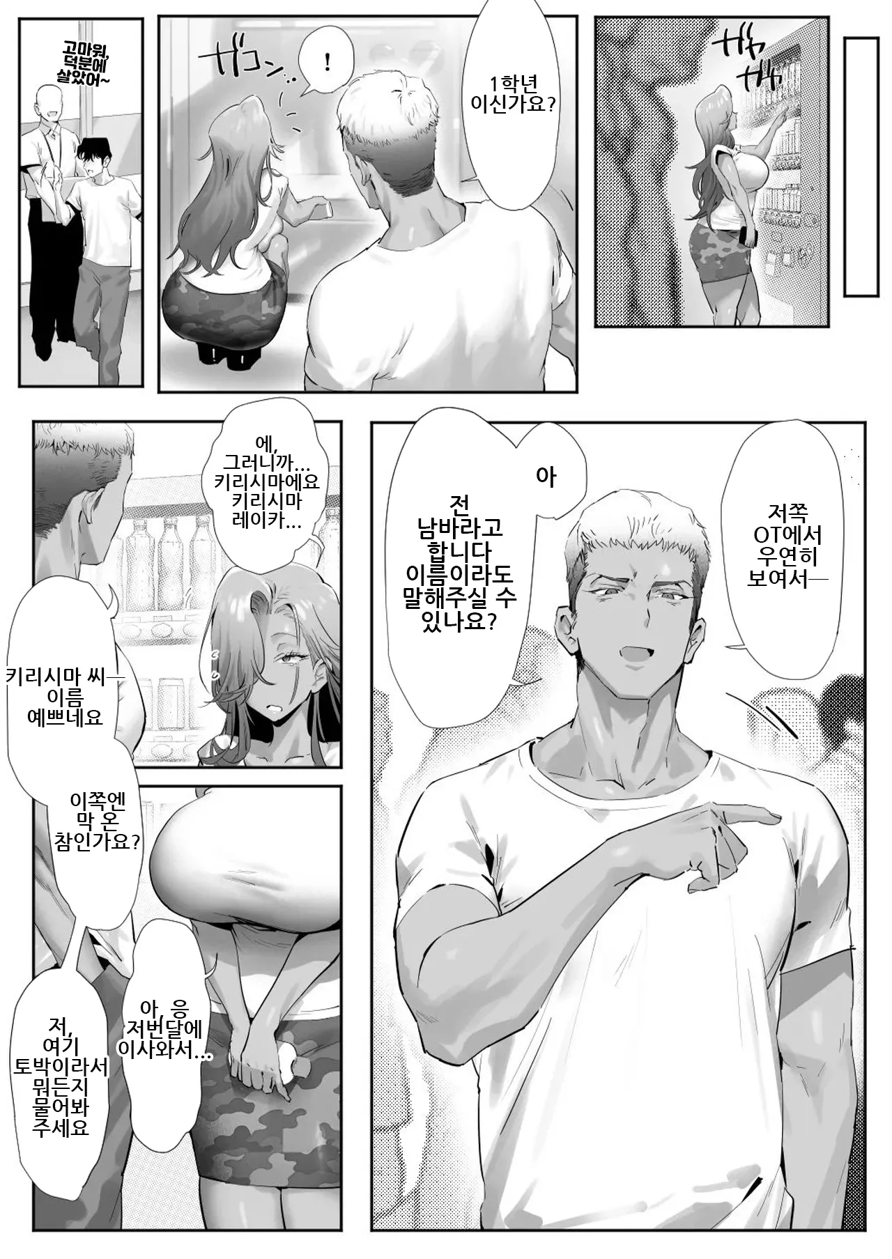 Onna Gyaru Joushi to Furin Suru Hanashi 5 | 갸루 여상사와 불륜하는 이야기 5 page 11 full