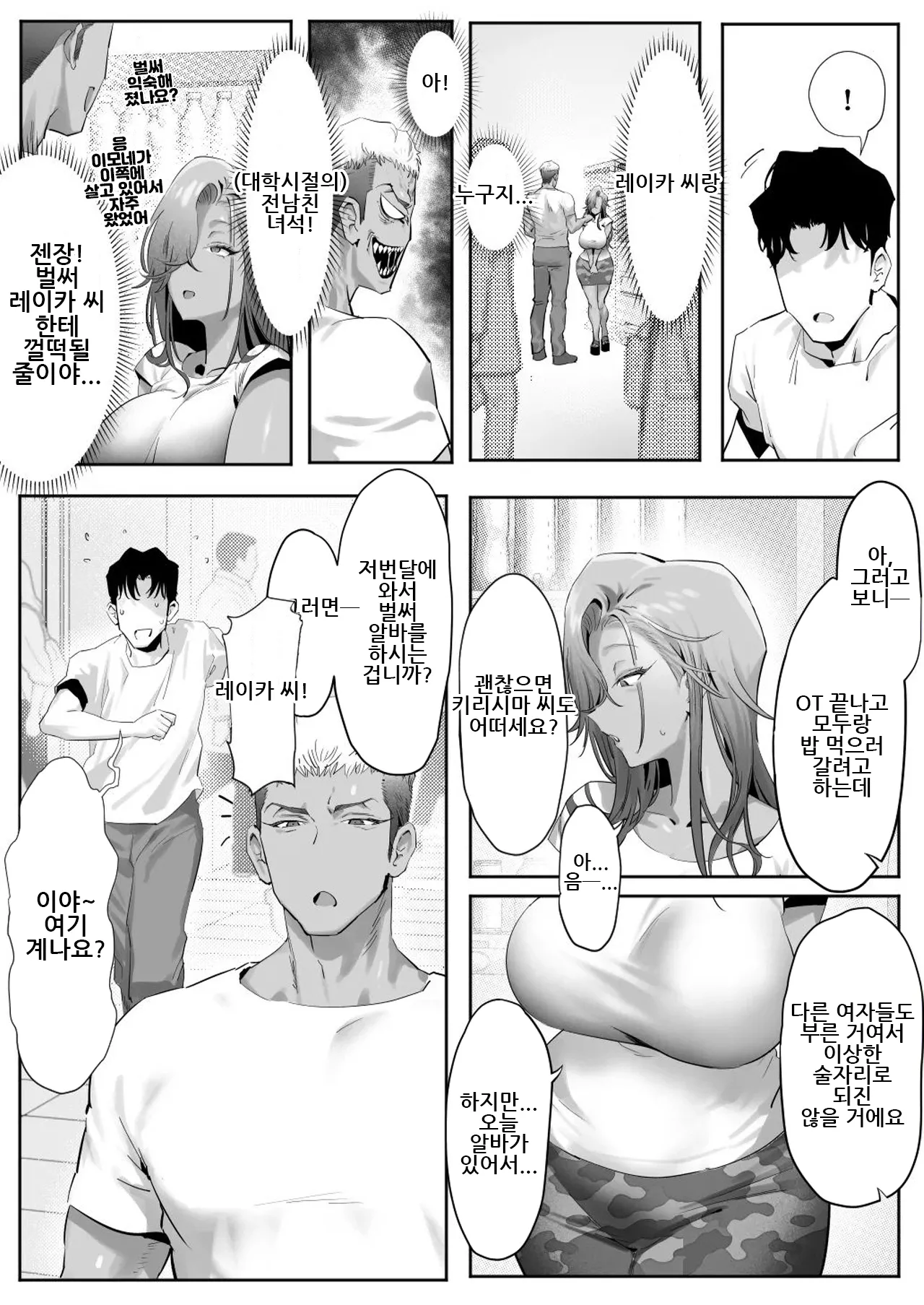 Onna Gyaru Joushi to Furin Suru Hanashi 5 | 갸루 여상사와 불륜하는 이야기 5 page 12 full