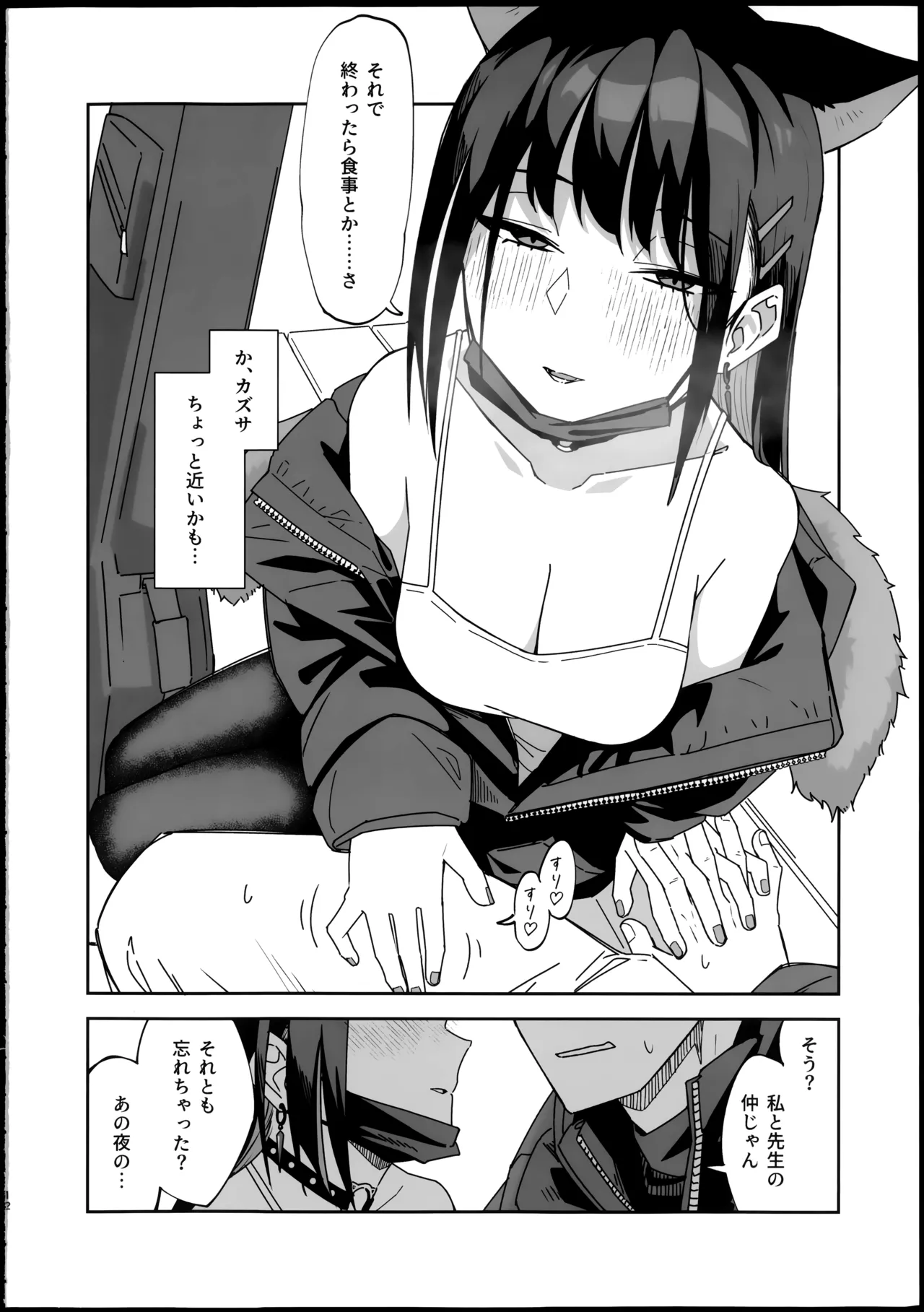 ONE NIGHT AFTER ANOTHER page 11 full