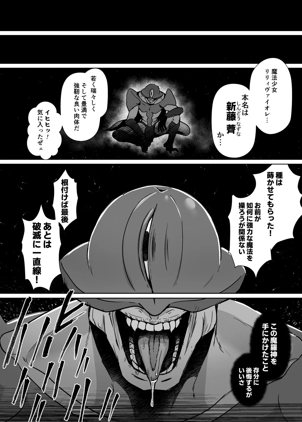 魔法少女セイントリリィ・男根 ～フタナリを生やされた魔法少女がチンポ狂いに堕ちるまで～ page 11 full