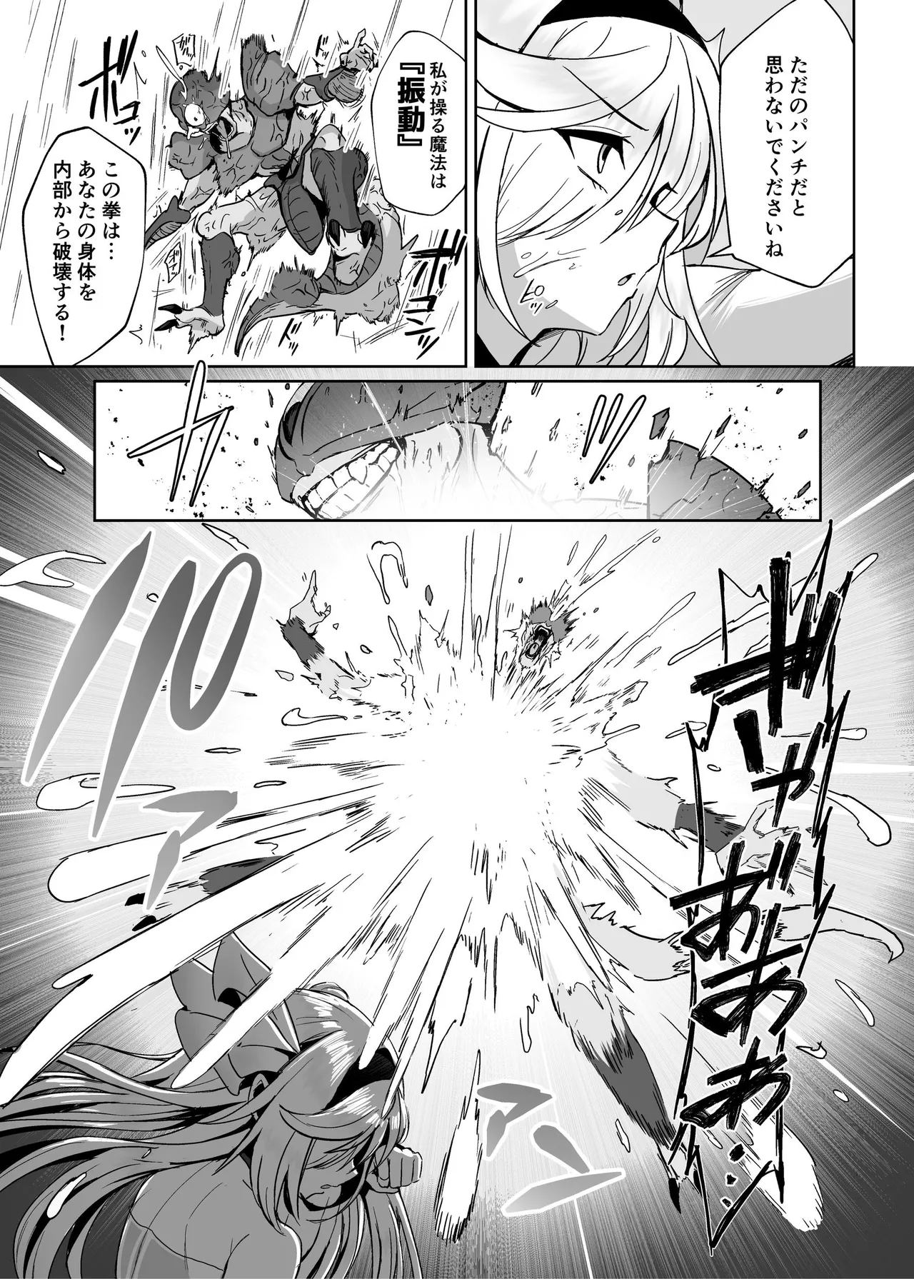 魔法少女セイントリリィ・男根 ～フタナリを生やされた魔法少女がチンポ狂いに堕ちるまで～ page 8 full