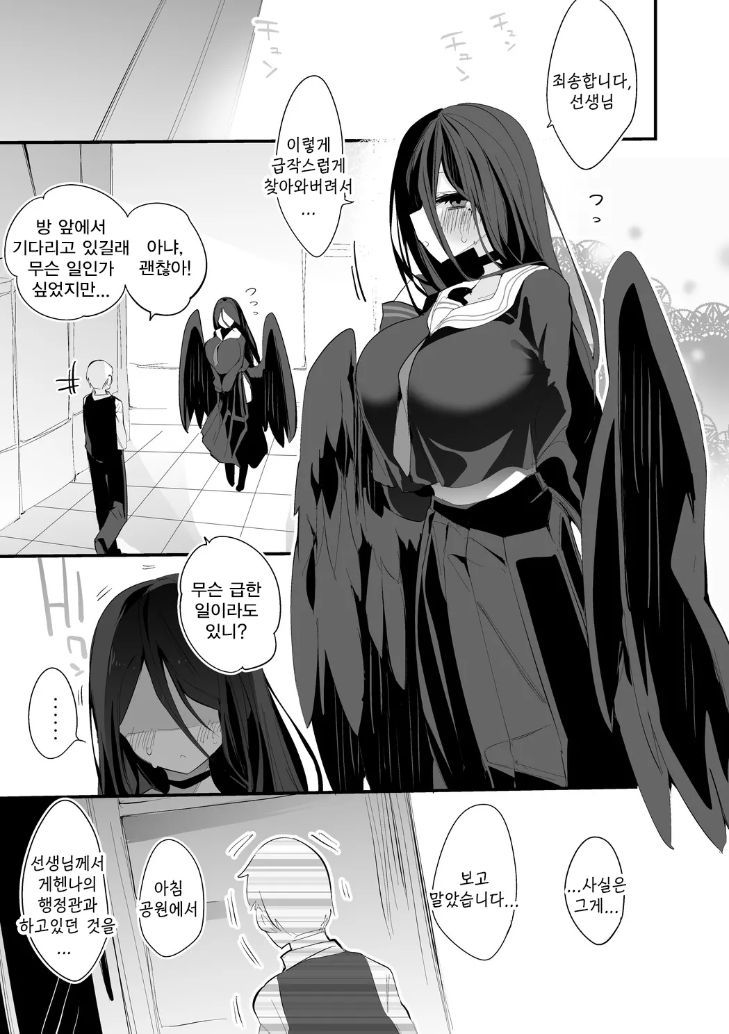 Hasumi mo Ako mo Ranbou ni Hen | 하스미랑 아코랑 난폭하게 편 page 2 full