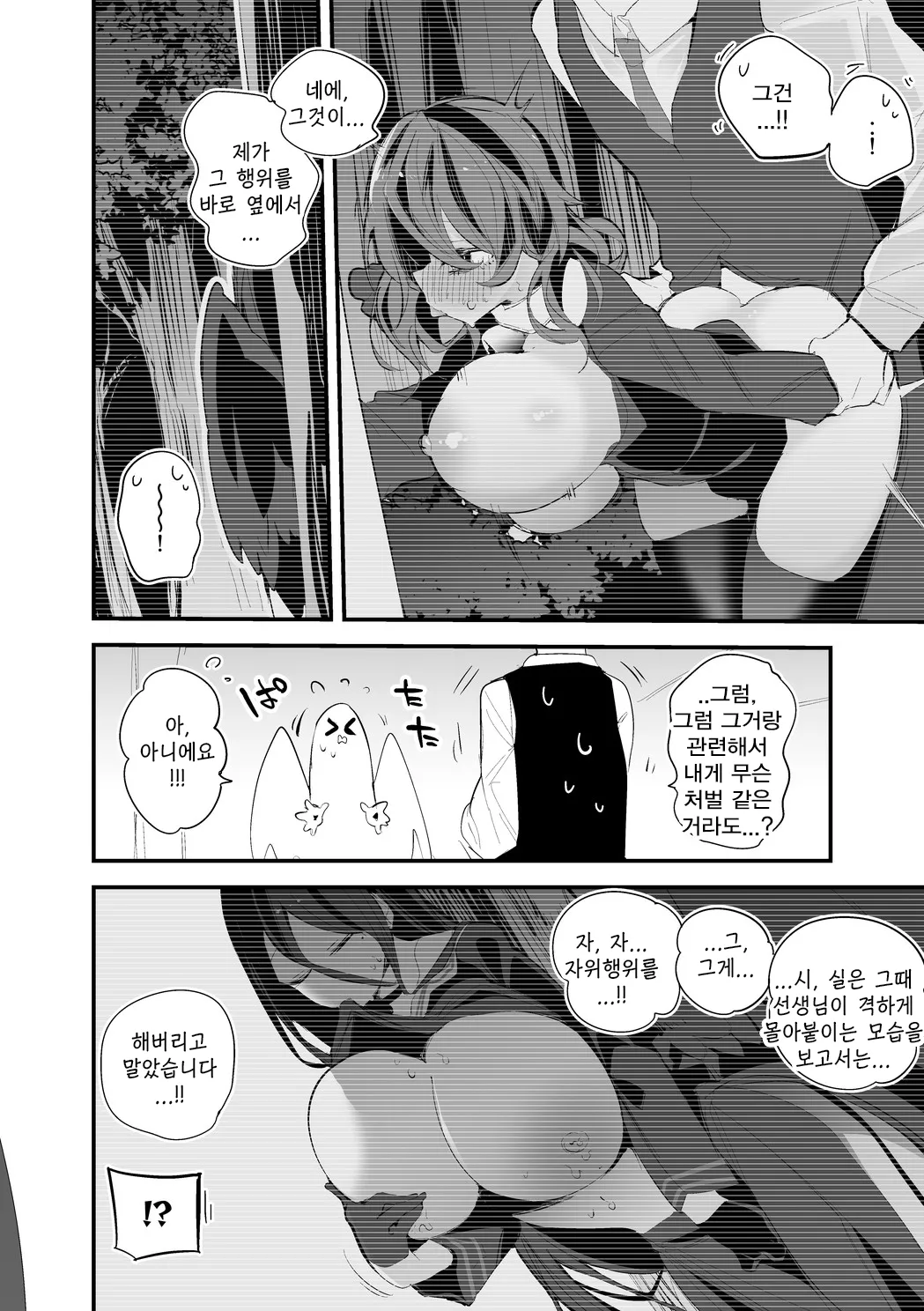 Hasumi mo Ako mo Ranbou ni Hen | 하스미랑 아코랑 난폭하게 편 page 3 full