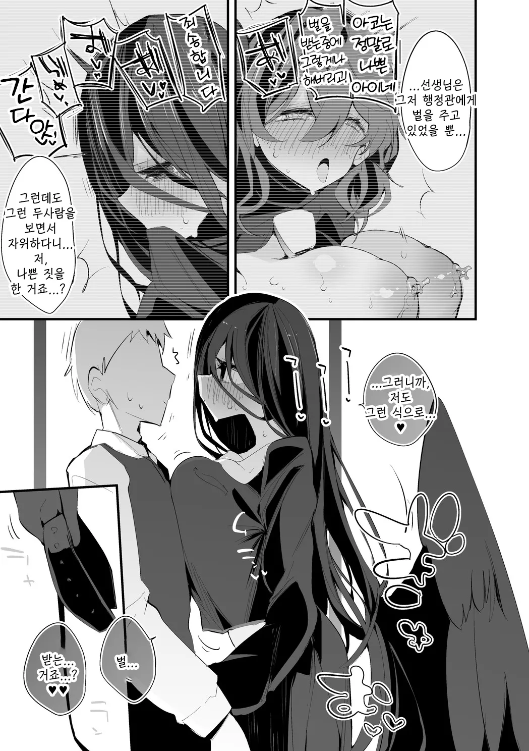 Hasumi mo Ako mo Ranbou ni Hen | 하스미랑 아코랑 난폭하게 편 page 4 full