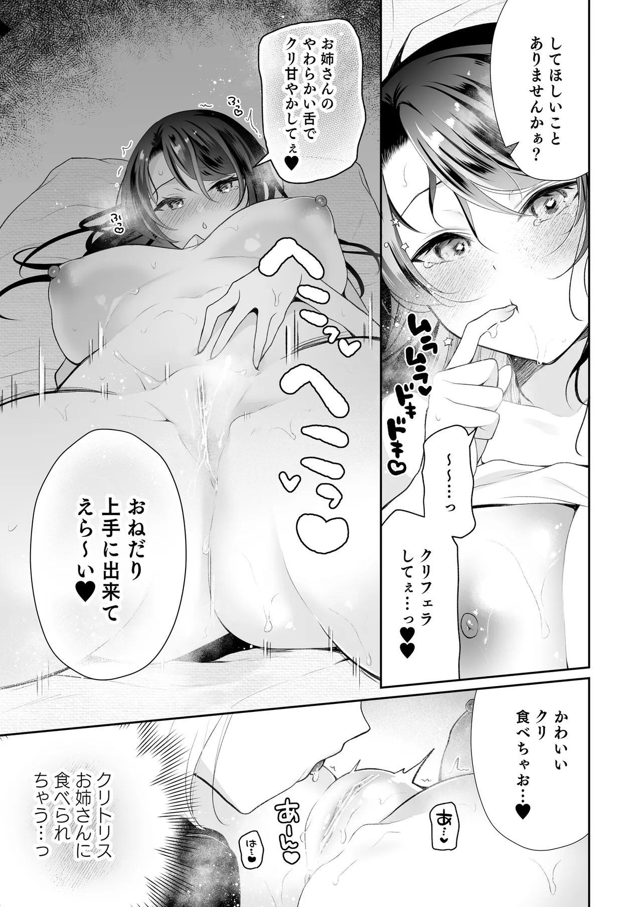 Cli Massage-ya-san 2 page 6 full