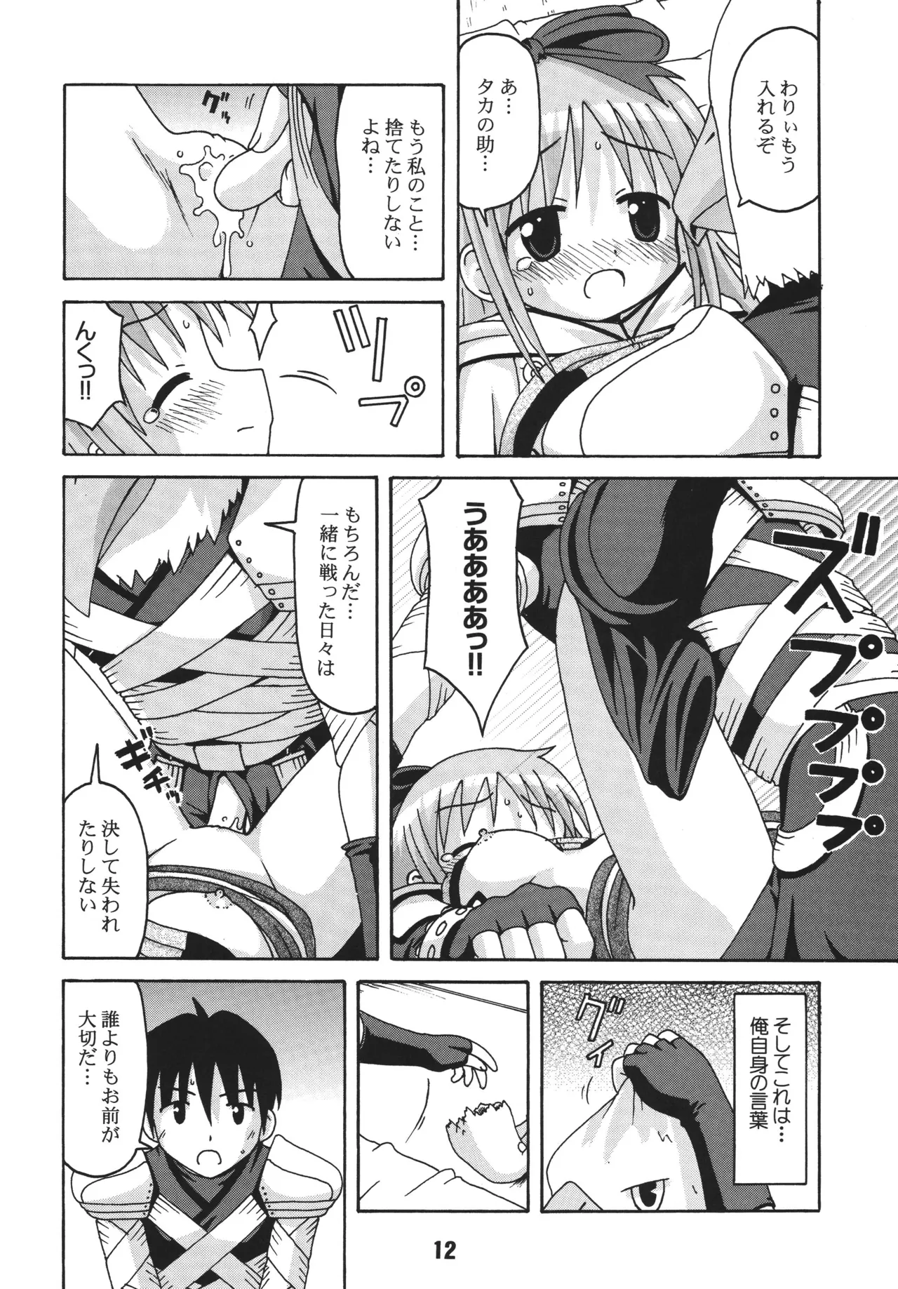RAGRAG: SABACAN 2 page 11 full