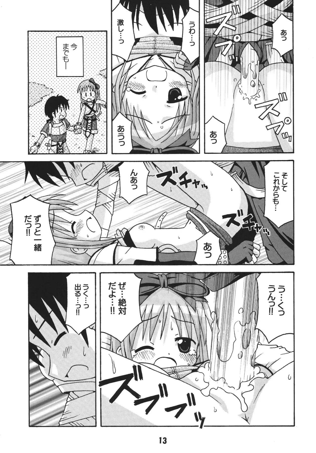 RAGRAG: SABACAN 2 page 12 full