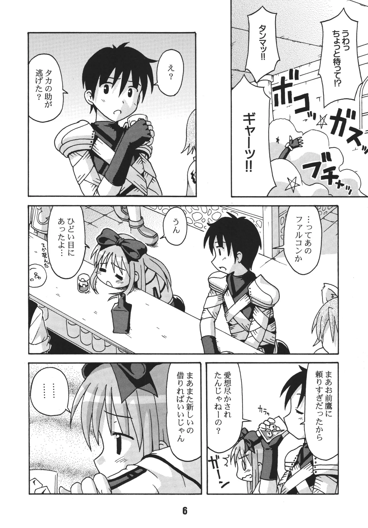RAGRAG: SABACAN 2 page 5 full