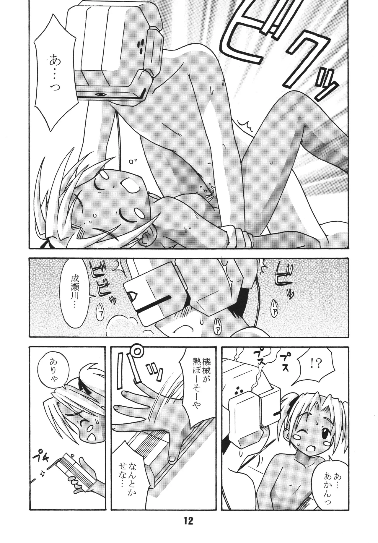 Love Shino 4 page 11 full