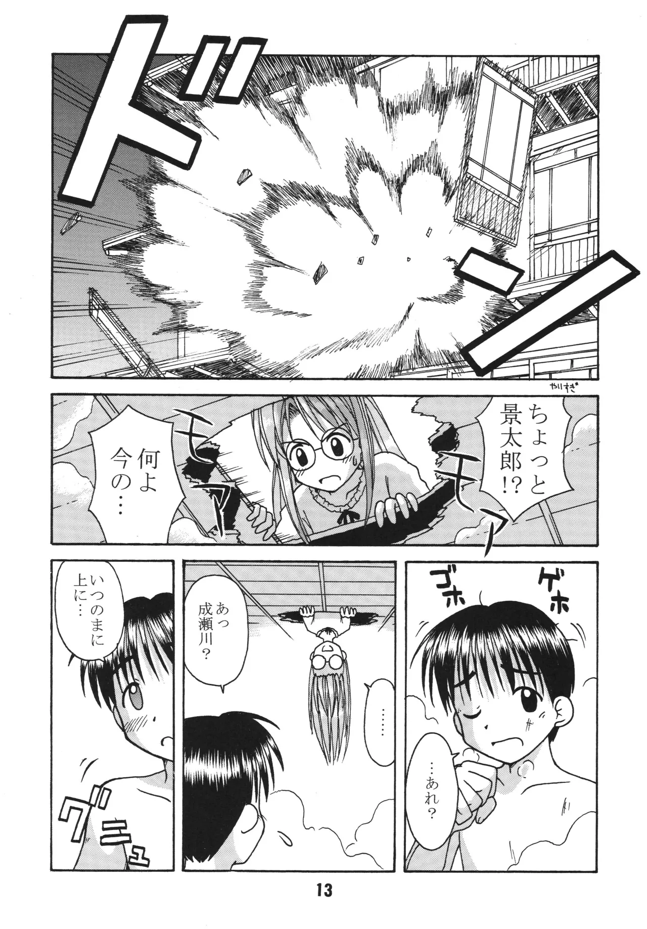 Love Shino 4 page 12 full