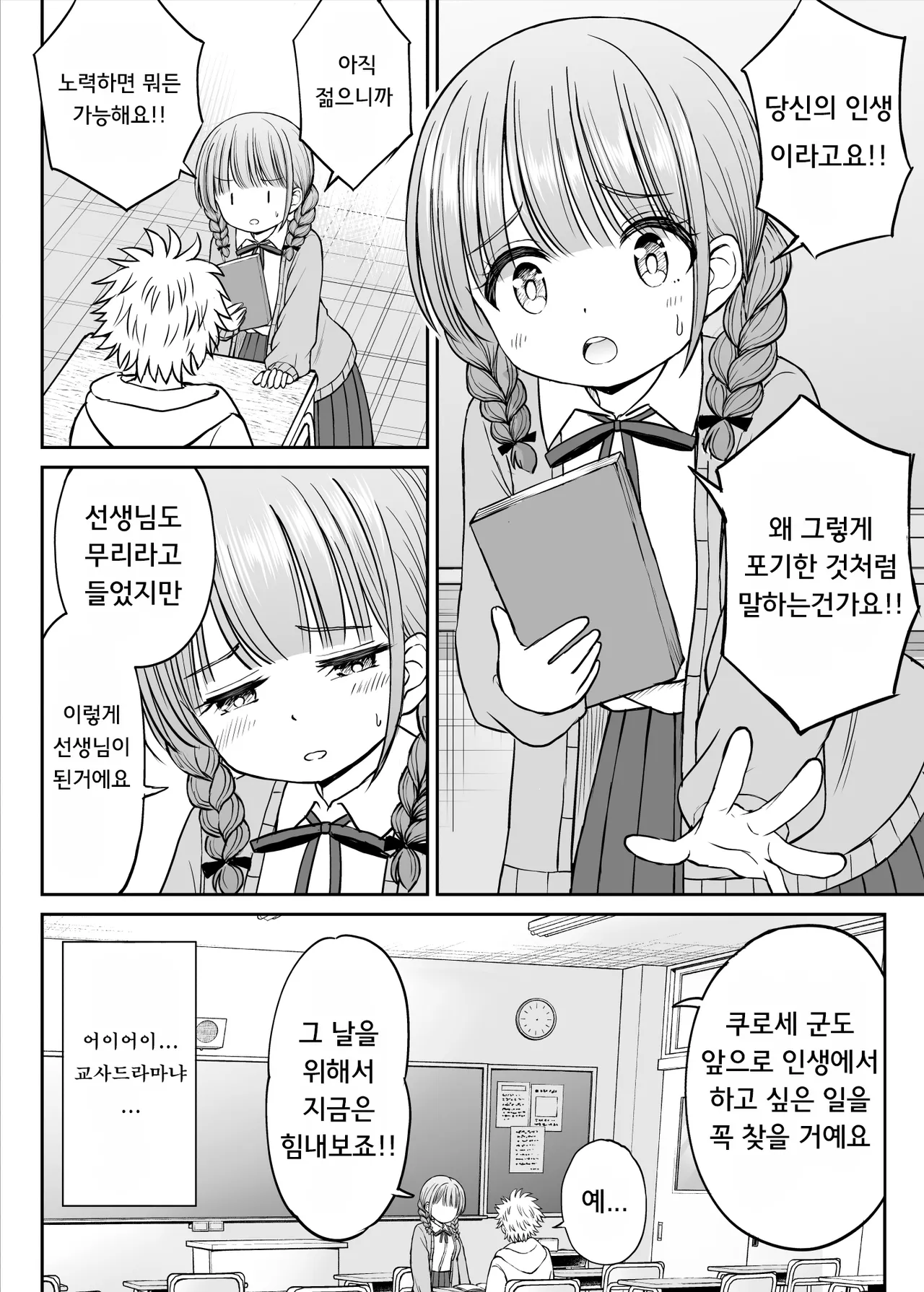 너무 선생님을 괴롭히지 말아주세요 ~동안에 거유에 상냥한 하나사키 선생님의 마음이 부서진 날~ page 12 full