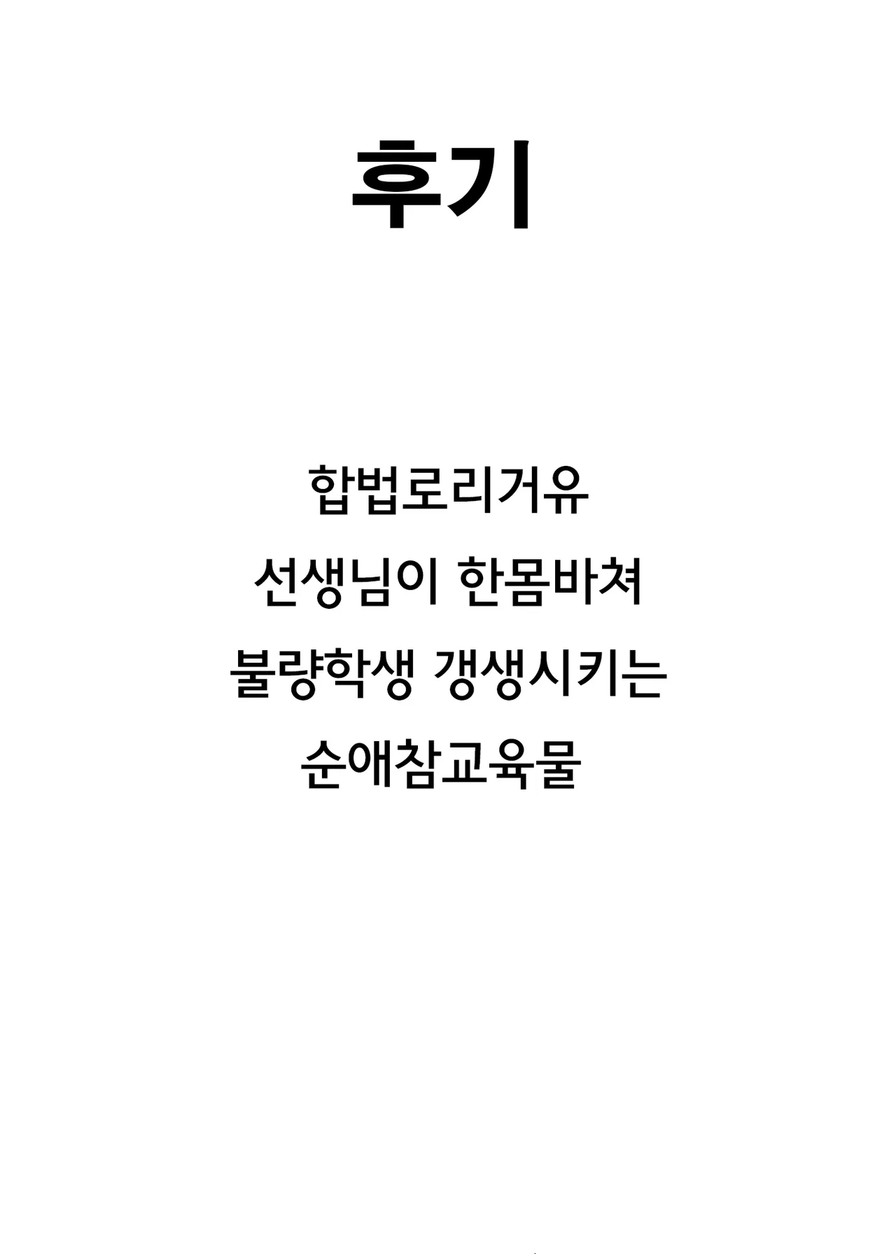 너무 선생님을 괴롭히지 말아주세요 ~동안에 거유에 상냥한 하나사키 선생님의 마음이 부서진 날~ page 2 full