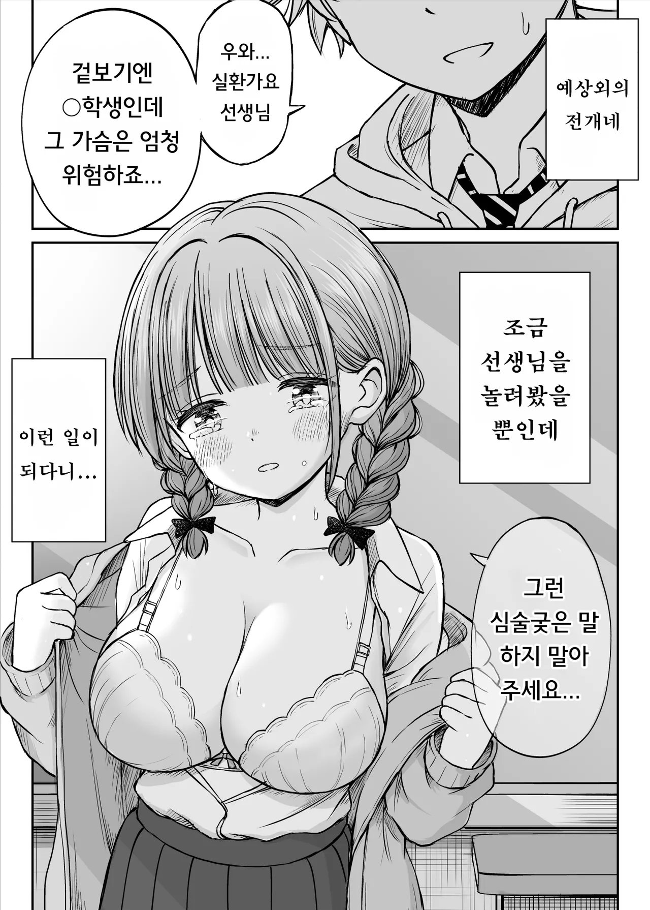 너무 선생님을 괴롭히지 말아주세요 ~동안에 거유에 상냥한 하나사키 선생님의 마음이 부서진 날~ page 3 full