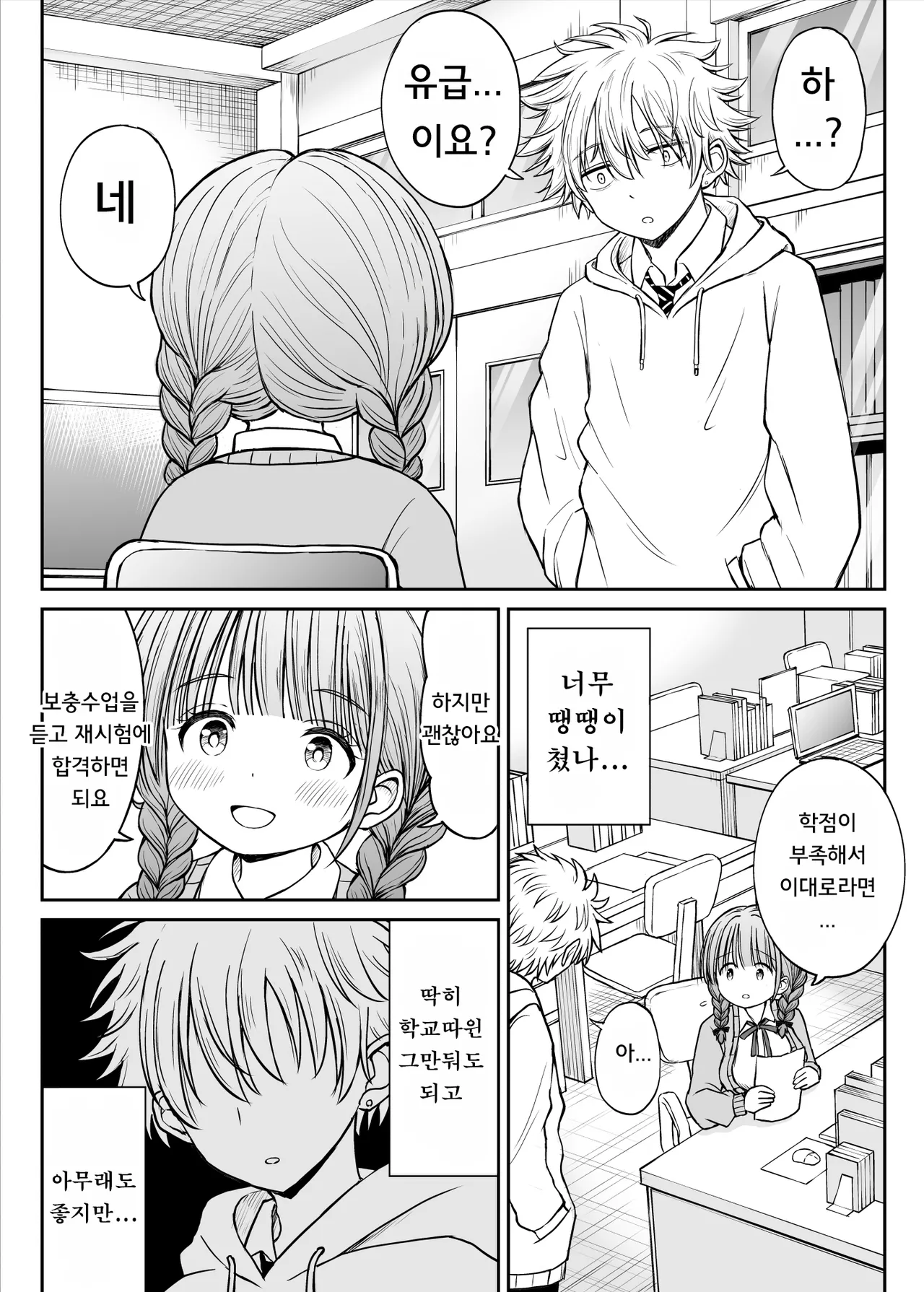 너무 선생님을 괴롭히지 말아주세요 ~동안에 거유에 상냥한 하나사키 선생님의 마음이 부서진 날~ page 7 full