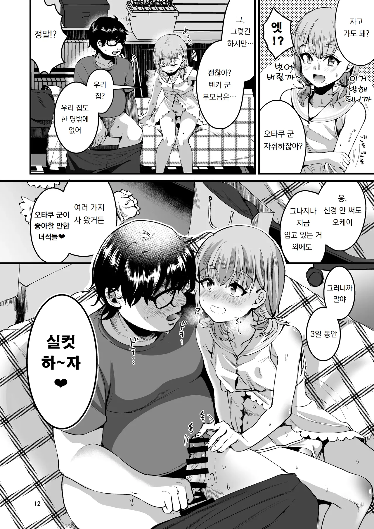오타쿠에게 상냥한 변기 군. 중 Otaku ni Yasashi Benki-kun. Chuu page 11 full