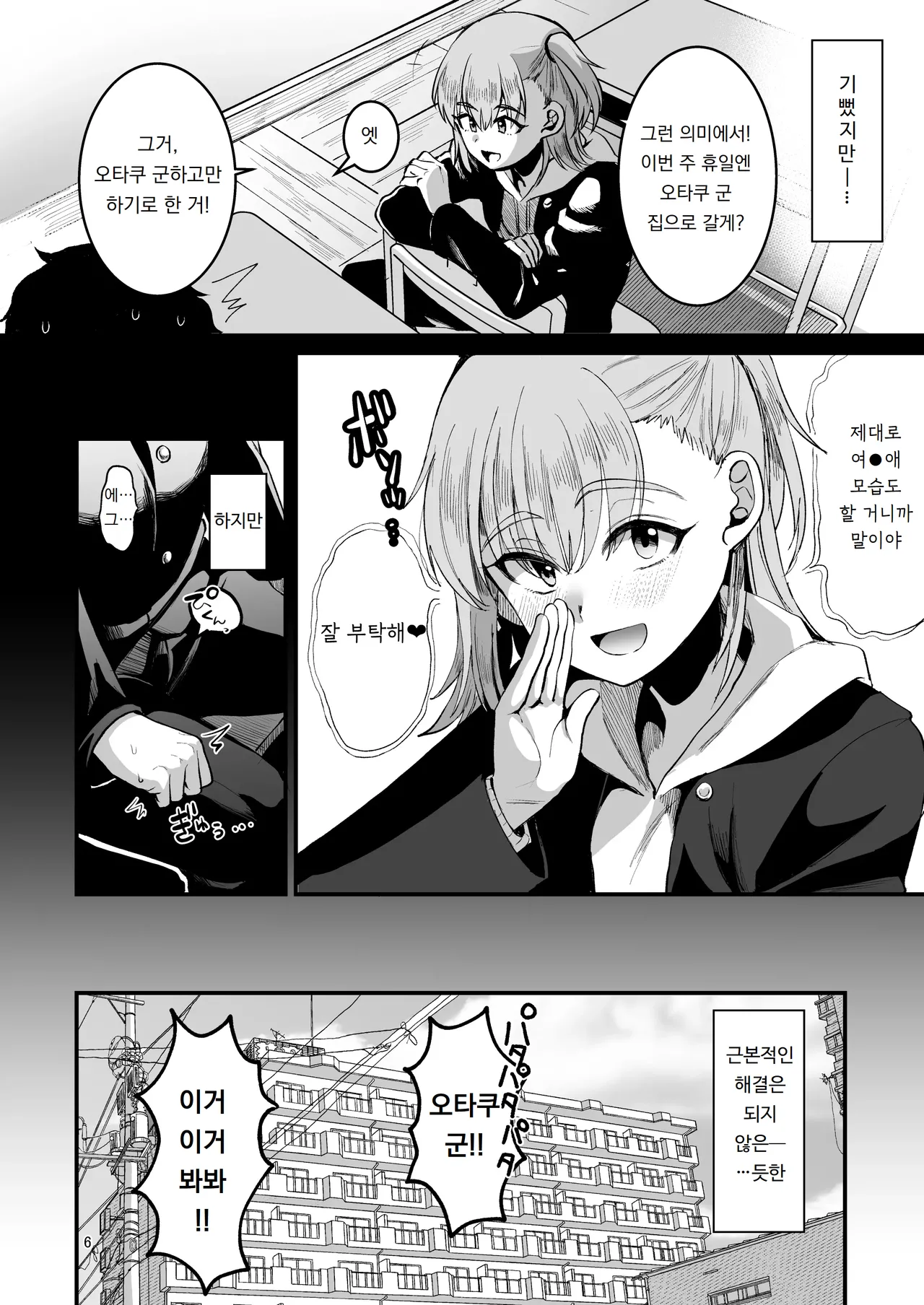 오타쿠에게 상냥한 변기 군. 중 Otaku ni Yasashi Benki-kun. Chuu page 5 full