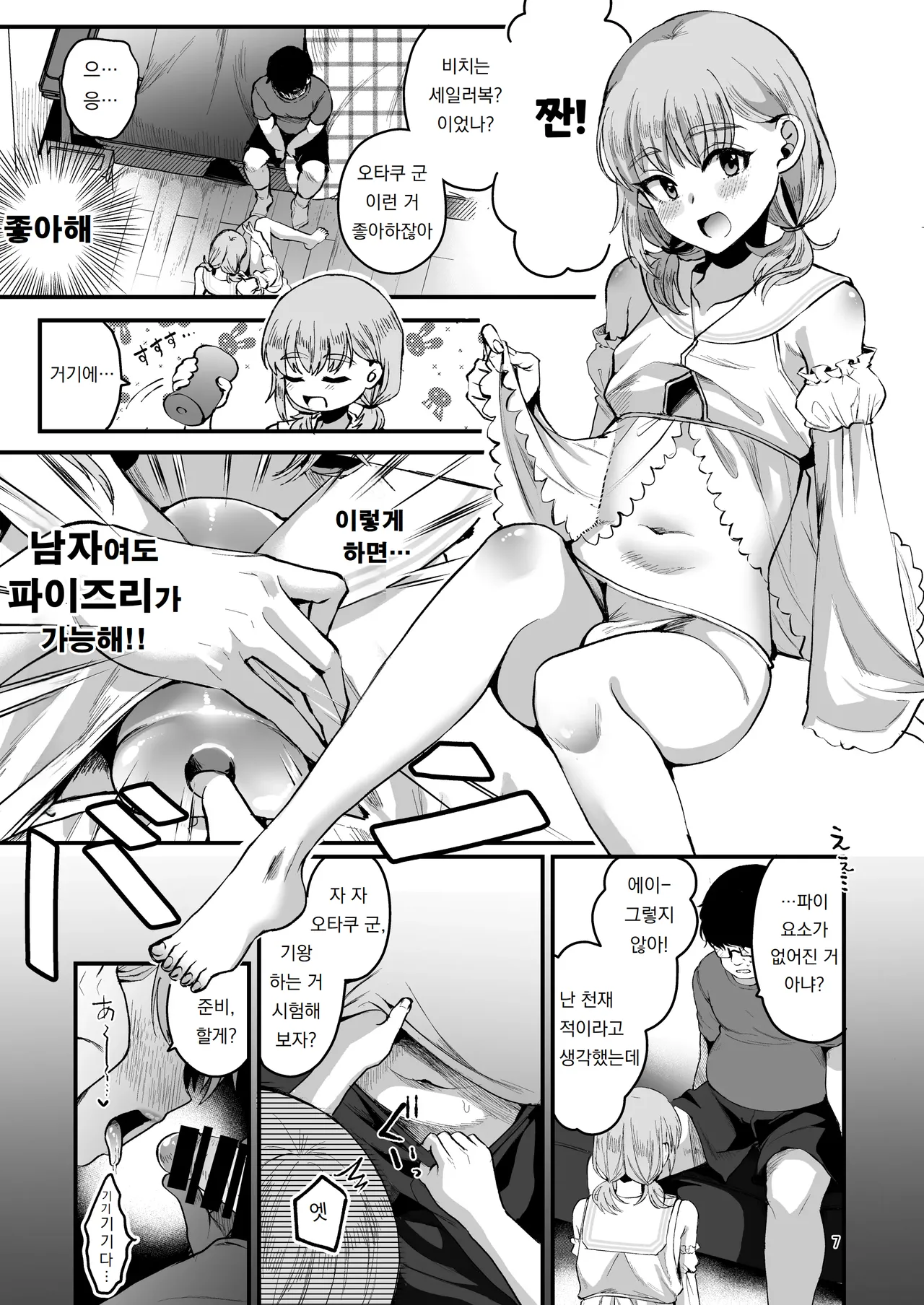 오타쿠에게 상냥한 변기 군. 중 Otaku ni Yasashi Benki-kun. Chuu page 6 full