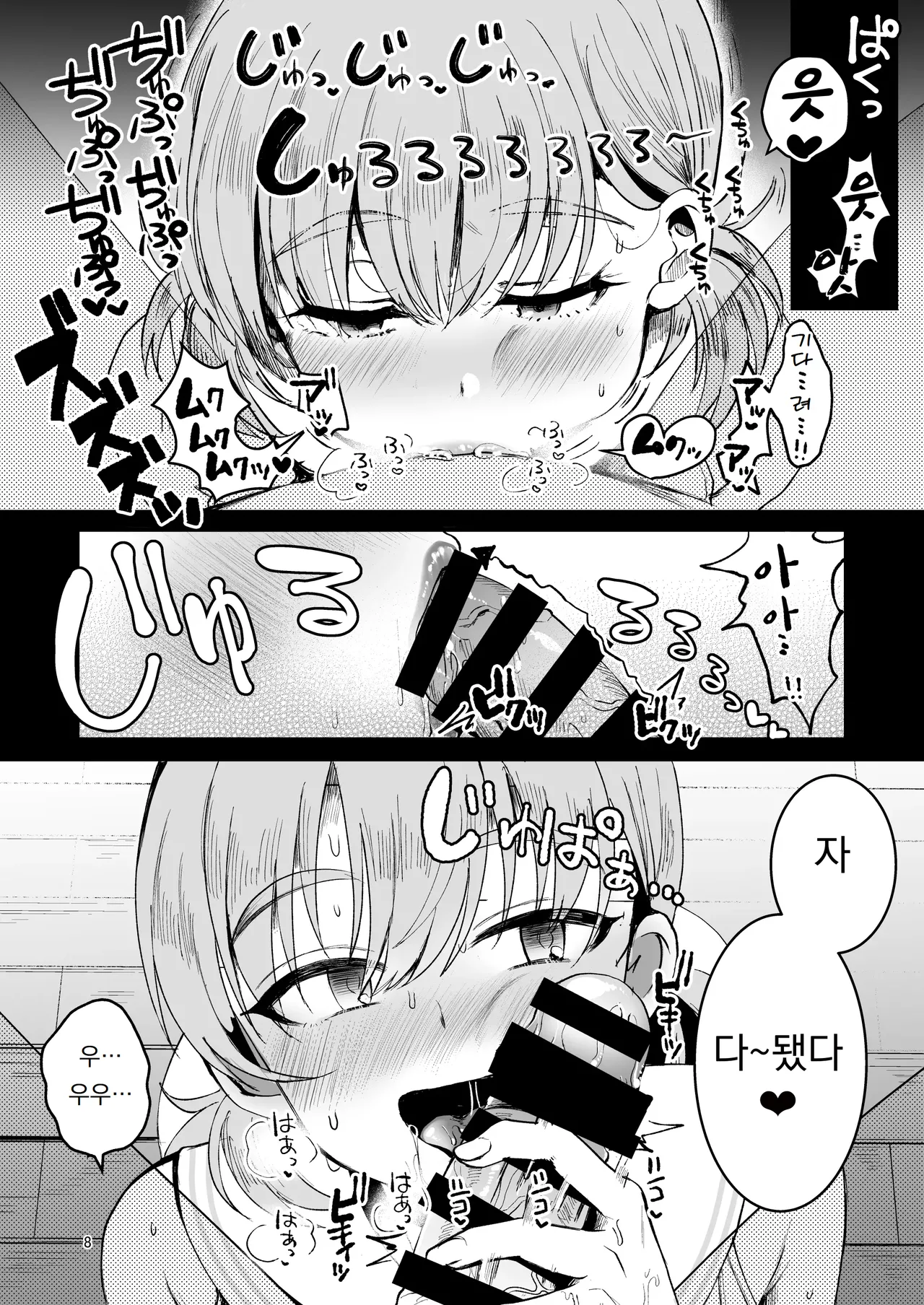 오타쿠에게 상냥한 변기 군. 중 Otaku ni Yasashi Benki-kun. Chuu page 7 full