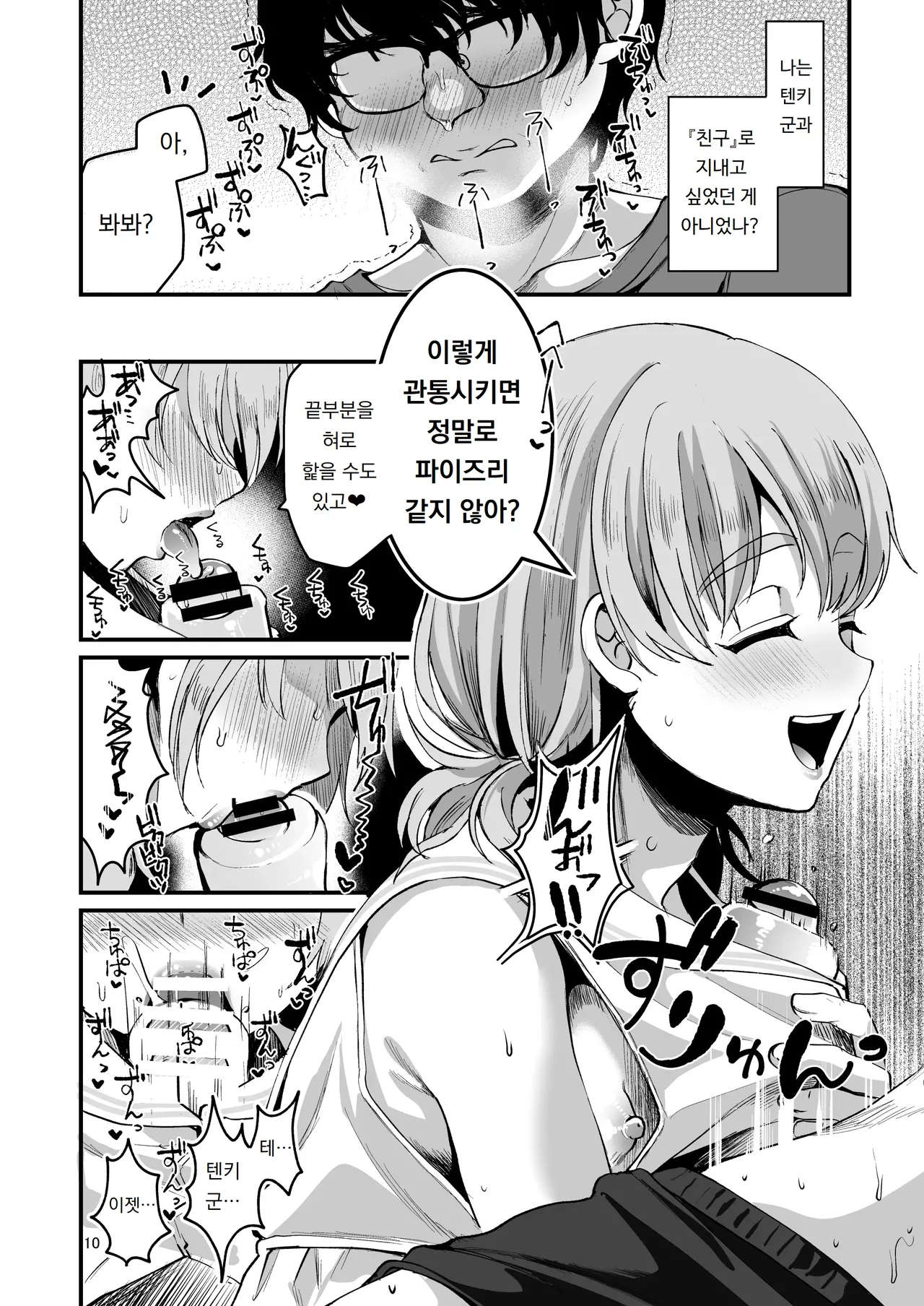 오타쿠에게 상냥한 변기 군. 중 Otaku ni Yasashi Benki-kun. Chuu page 9 full