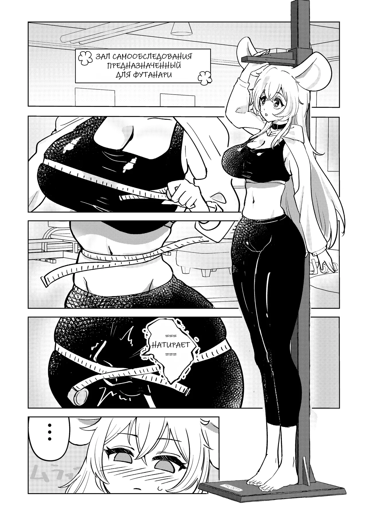 A Story Where A Futanari Little Sister Rapes Her Sleeping Onee-chan / История о мышке с конским членом безумно дрочащей осеменитель и выебанной наивной медсестры page 2 full