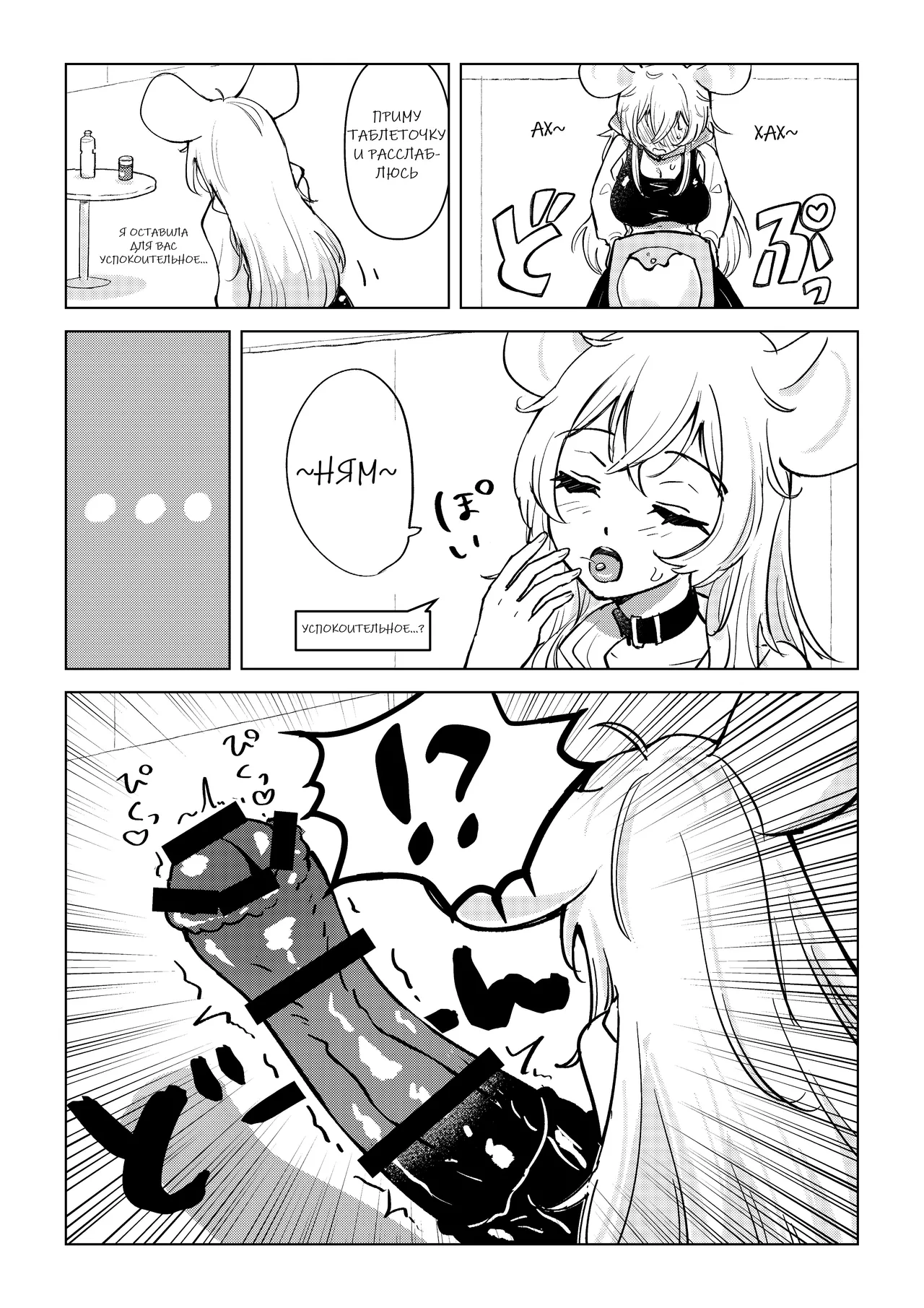 A Story Where A Futanari Little Sister Rapes Her Sleeping Onee-chan / История о мышке с конским членом безумно дрочащей осеменитель и выебанной наивной медсестры page 5 full