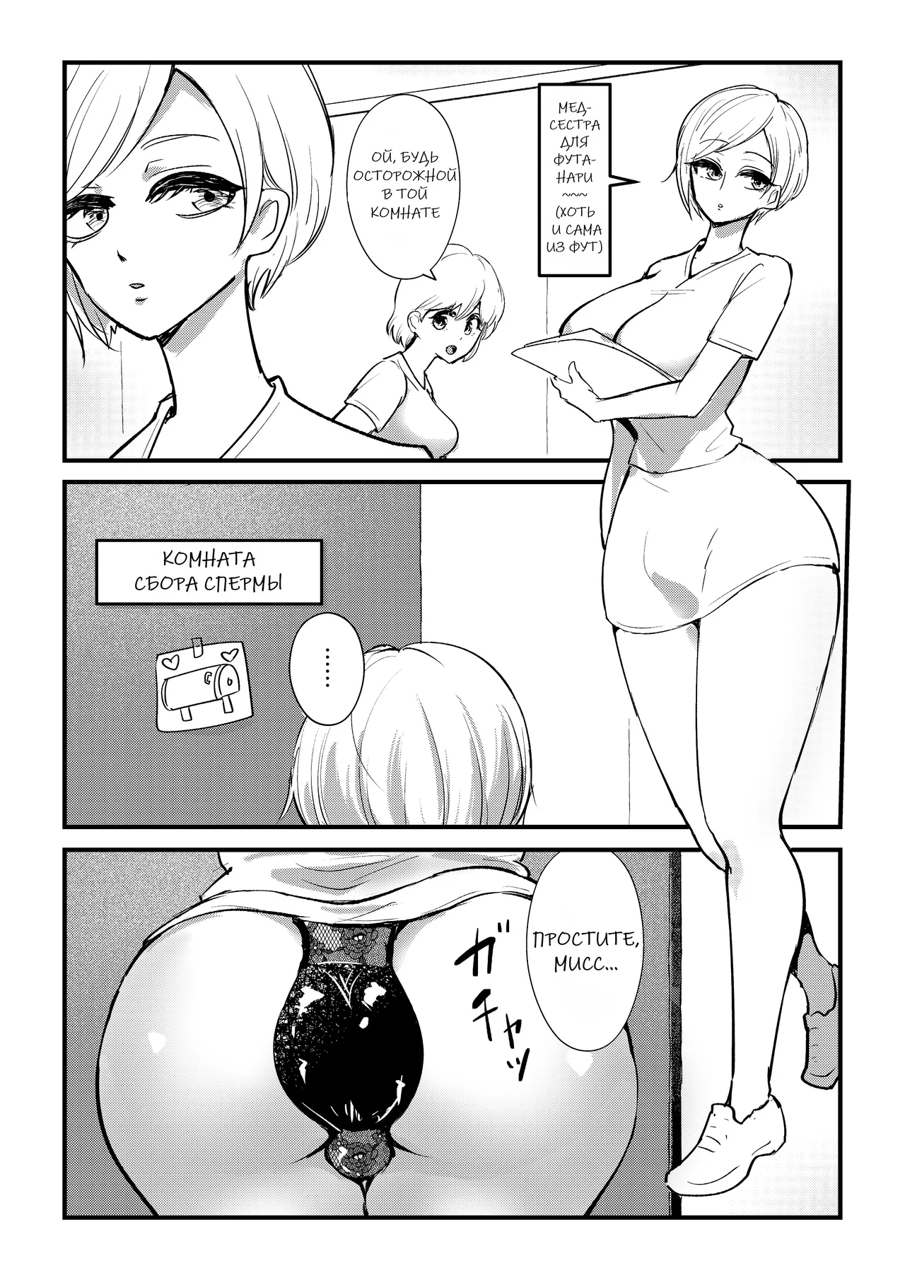 A Story Where A Futanari Little Sister Rapes Her Sleeping Onee-chan / История о мышке с конским членом безумно дрочащей осеменитель и выебанной наивной медсестры page 8 full