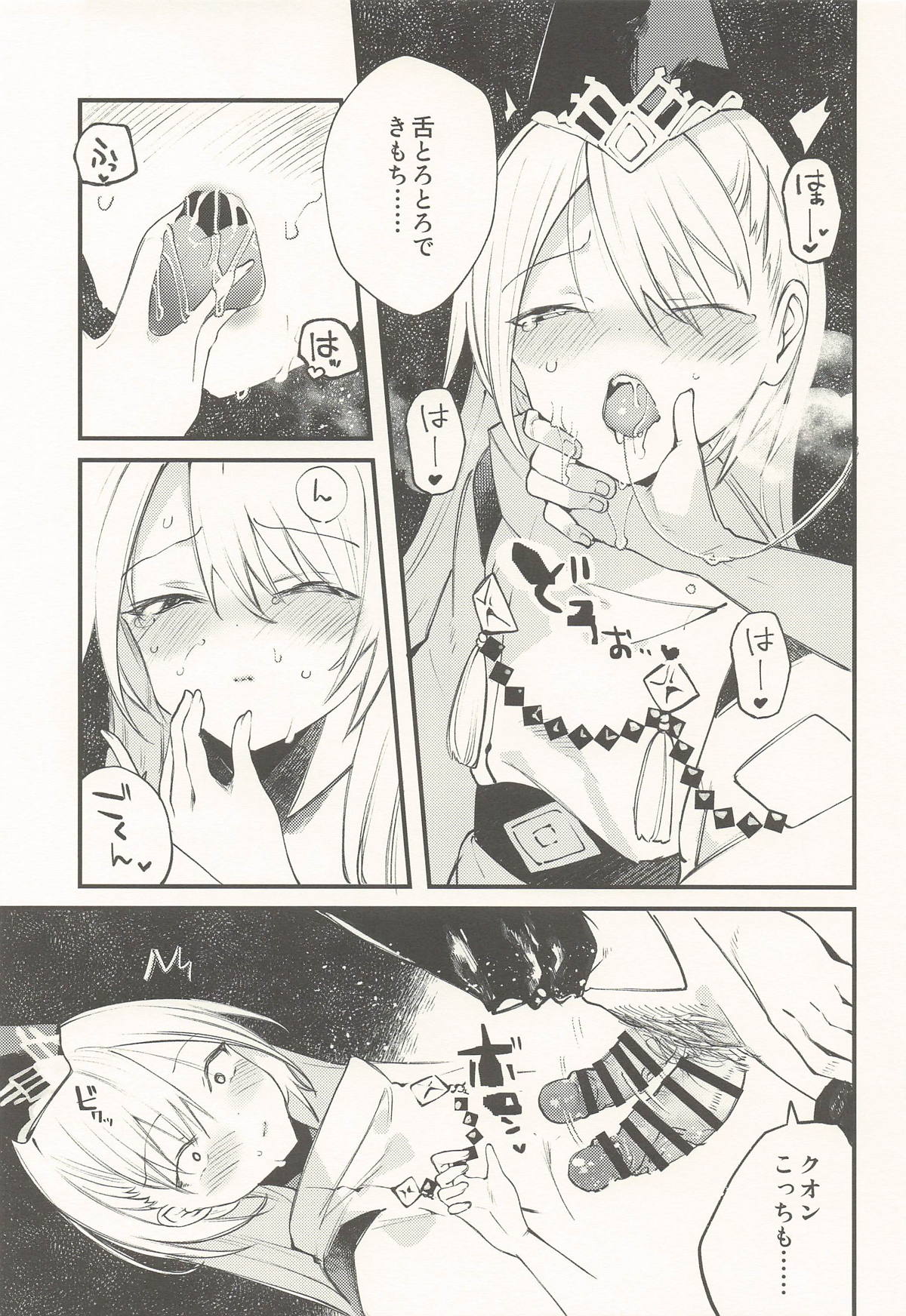 クオンと蕩ける本 page 12 full