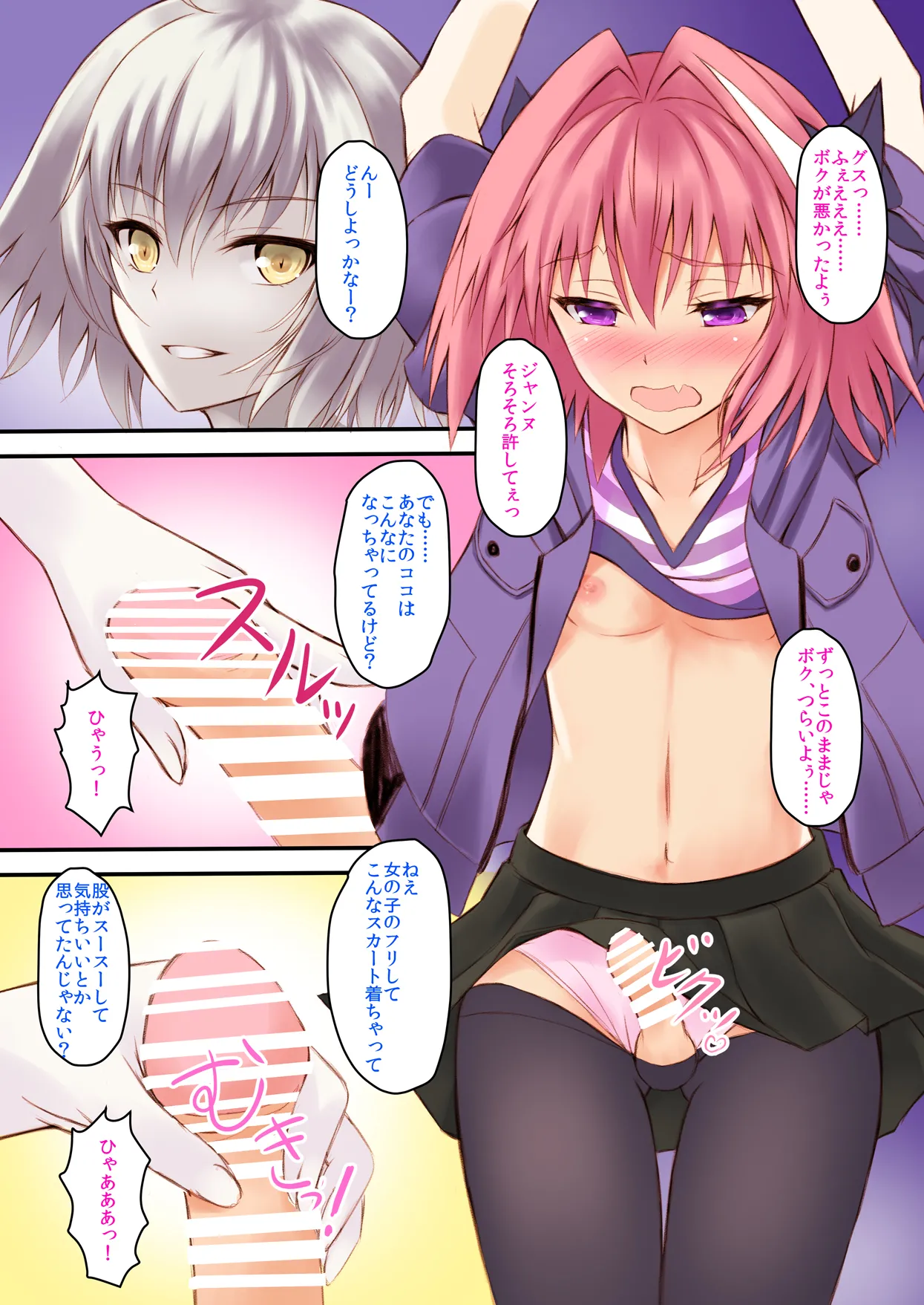 Jeanne-san wa Ecchi na Astolfo-kyun ga Osuki!? page 4 full