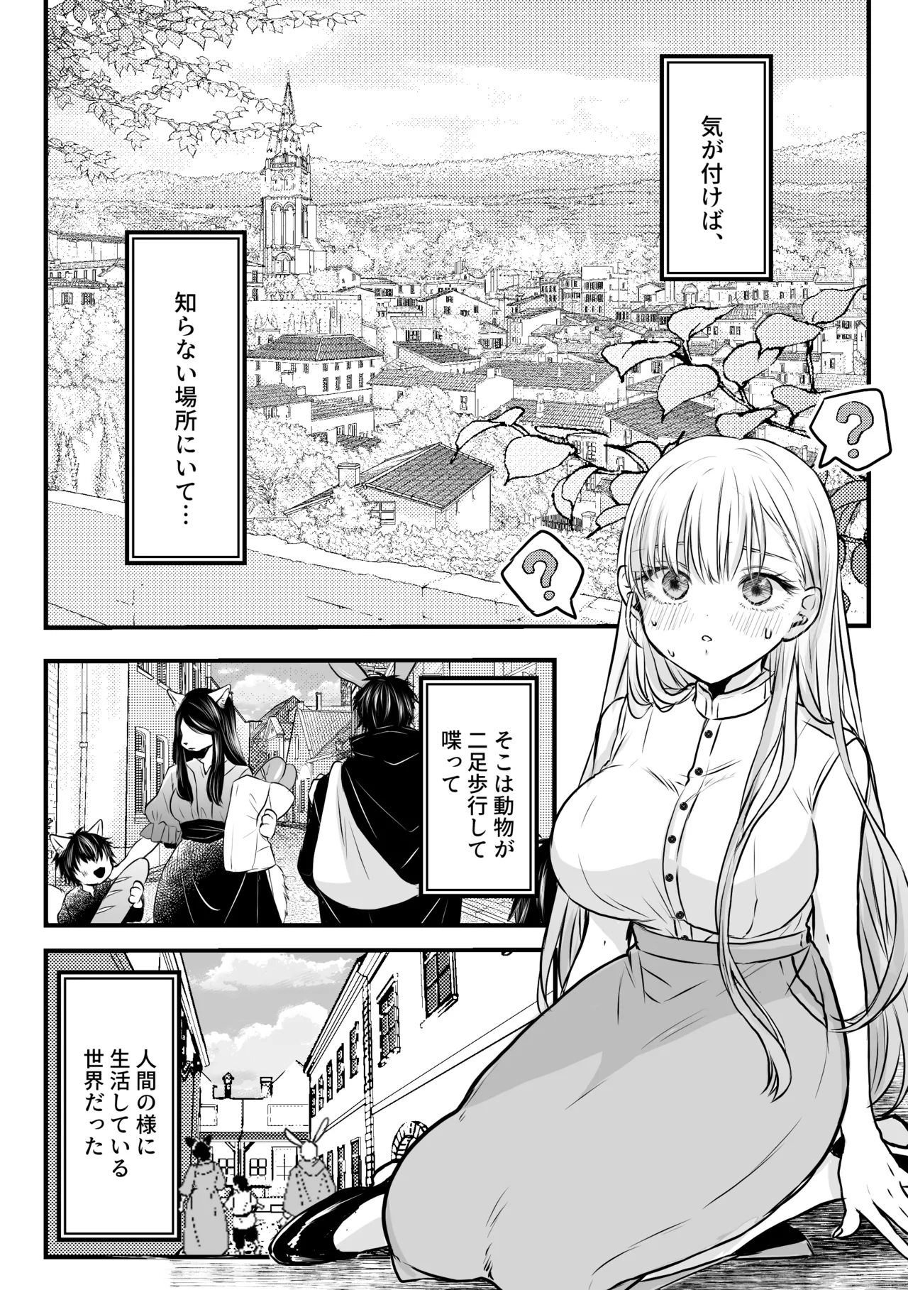 異世界転生したらイケメン獣に♡♡♡されました ～イセケモ～ page 10 full