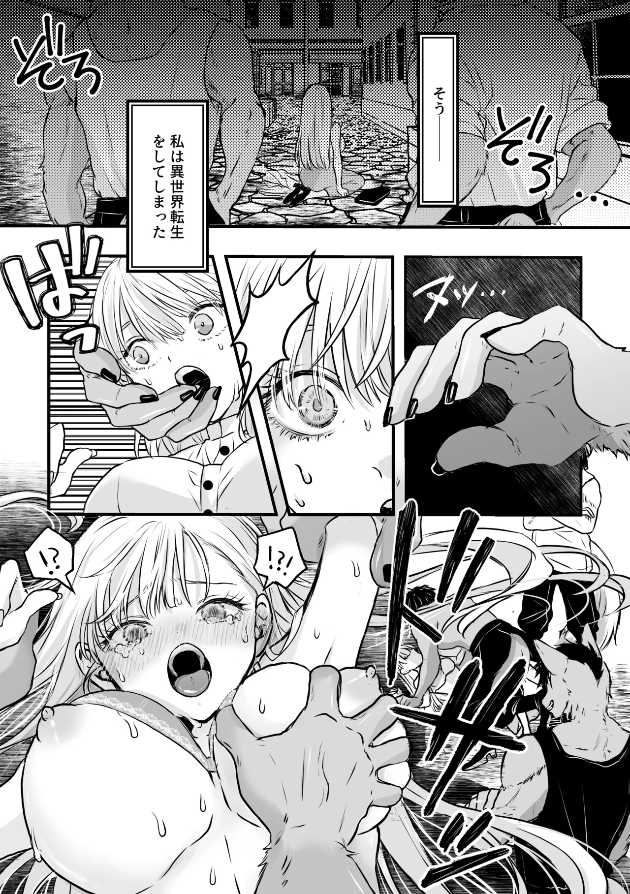 異世界転生したらイケメン獣に♡♡♡されました ～イセケモ～ page 11 full