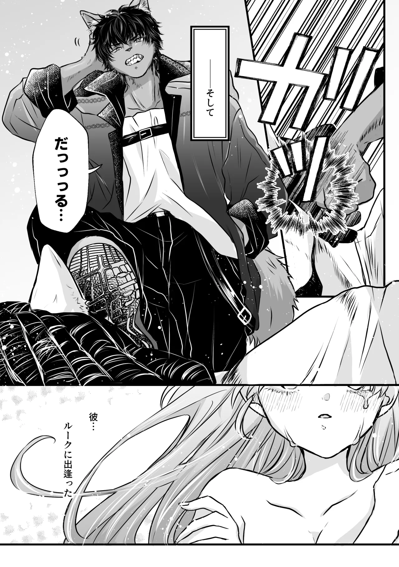 異世界転生したらイケメン獣に♡♡♡されました ～イセケモ～ page 12 full