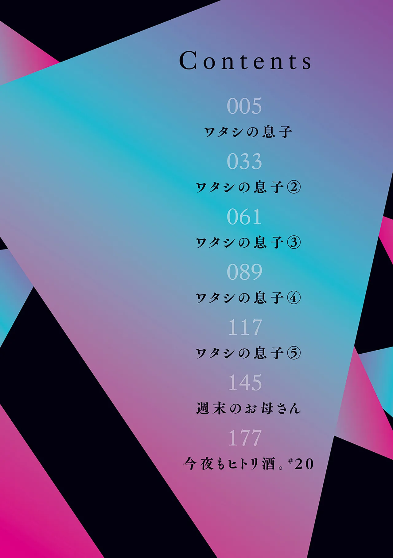 Watashi no Musuko ch. 1-2 | 나의 아들 제1-2화 page 3 full