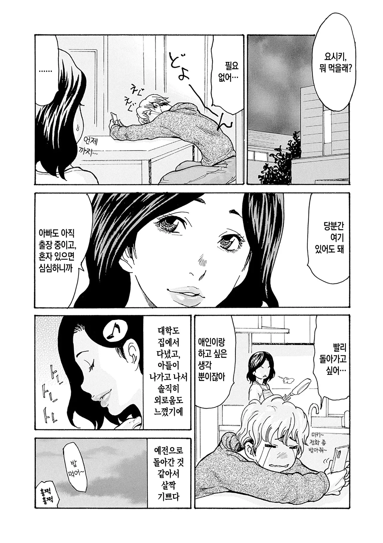 Watashi no Musuko ch. 1-2 | 나의 아들 제1-2화 page 6 full