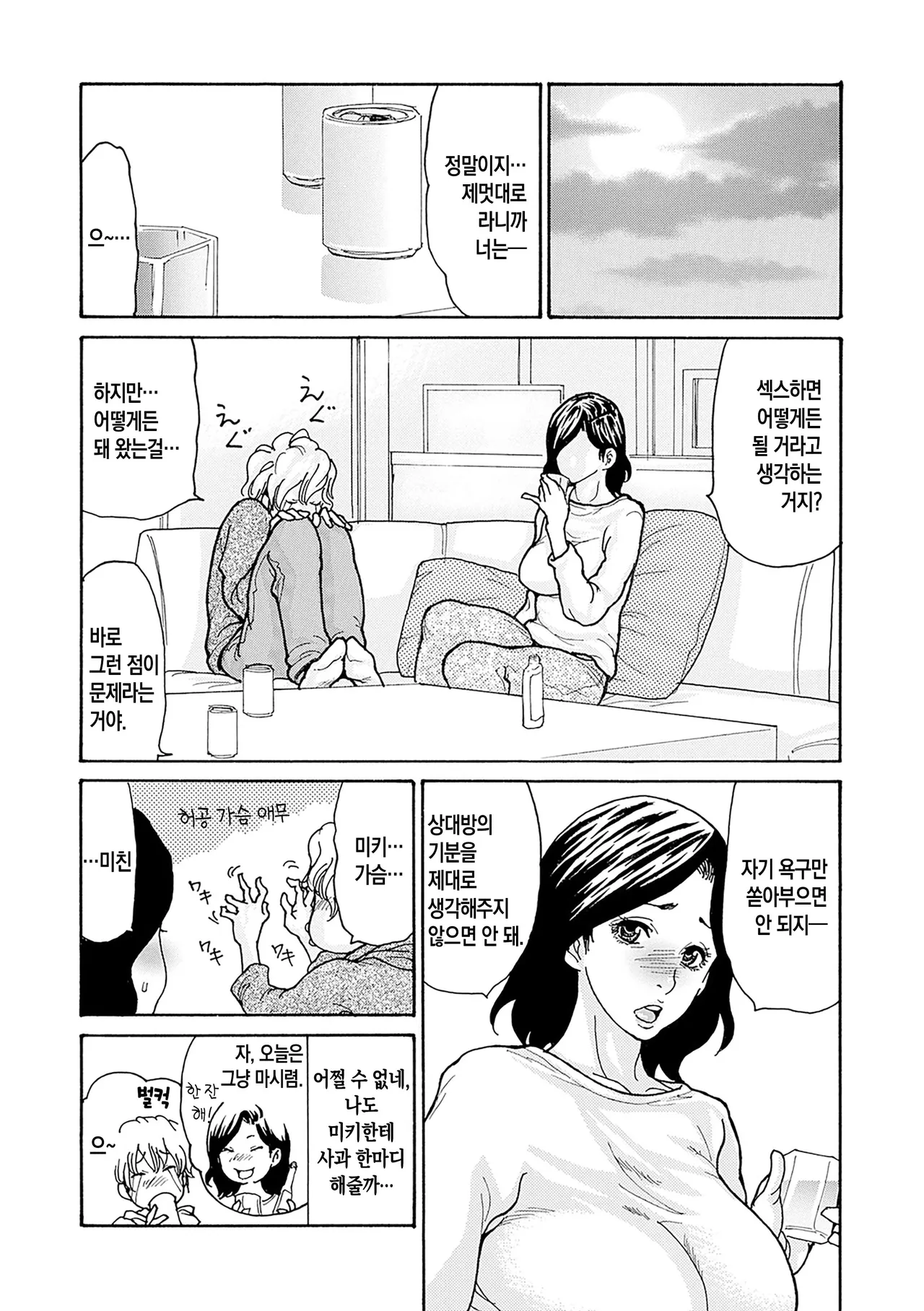 Watashi no Musuko ch. 1-2 | 나의 아들 제1-2화 page 7 full