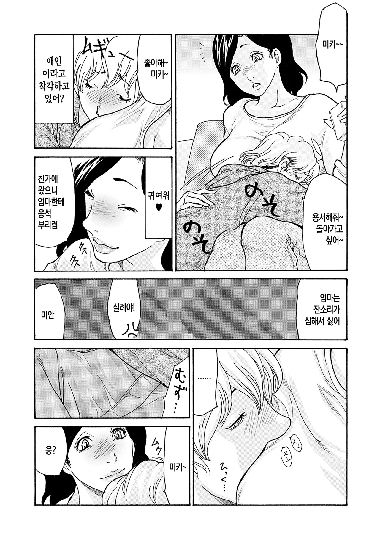 Watashi no Musuko ch. 1-2 | 나의 아들 제1-2화 page 8 full