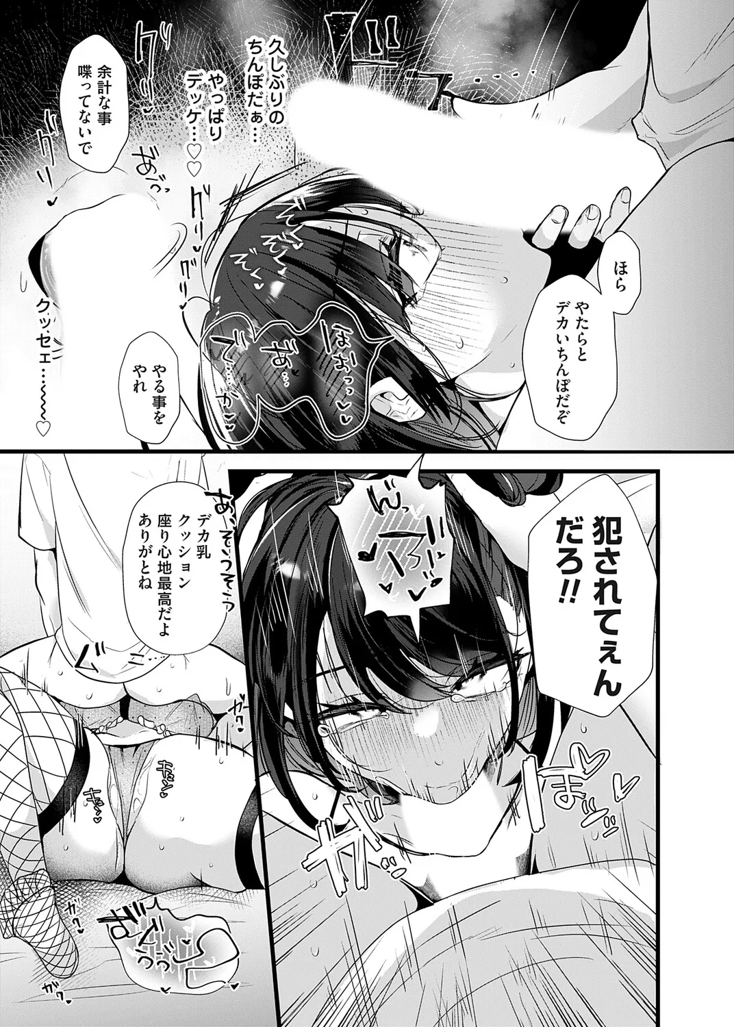 COMIC Magnum Vol.204 page 12 full