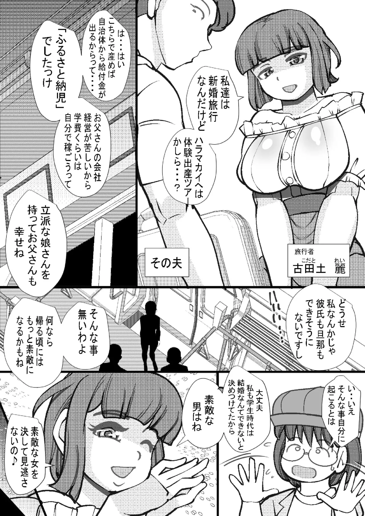 Seishimentai Haramakai 01 page 6 full