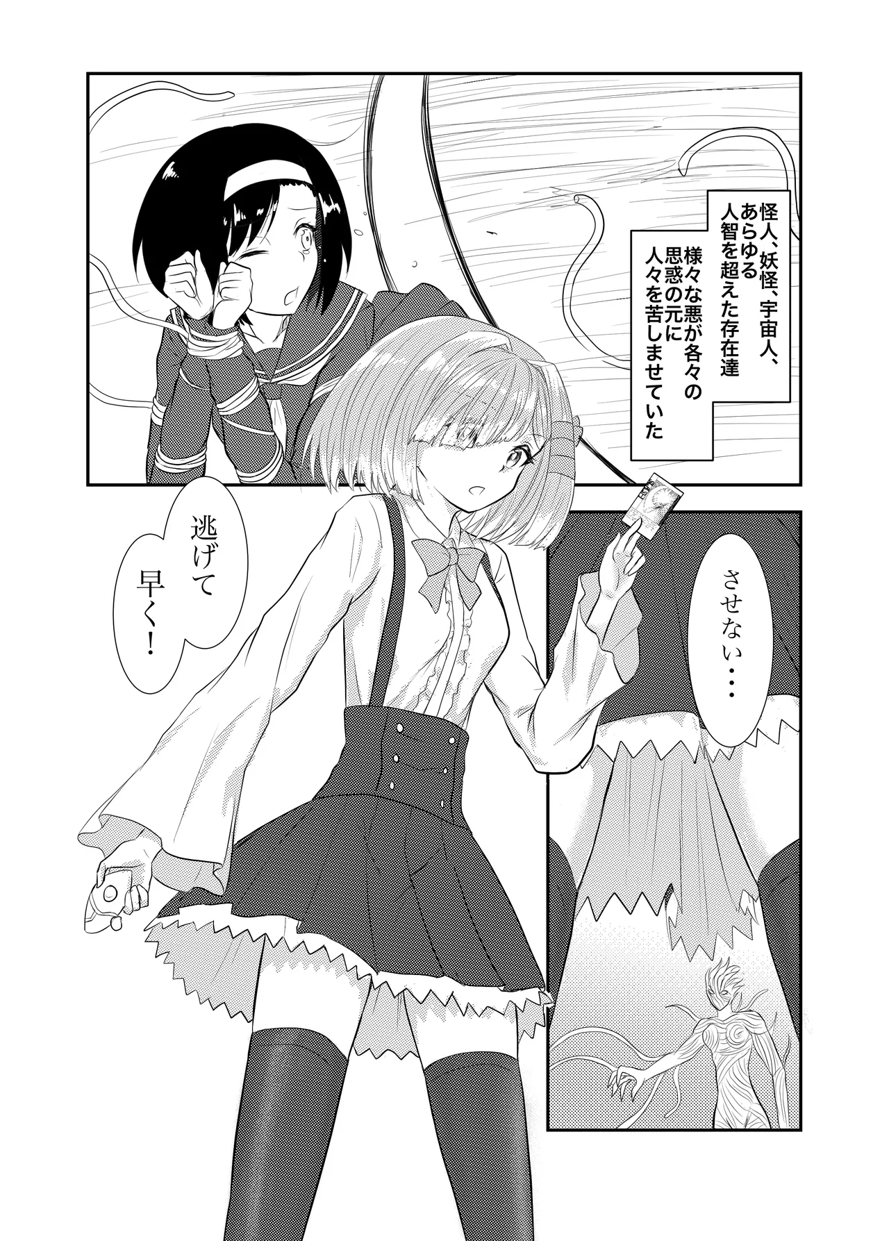 Star Rise ~Fighting Girls~ Episode 1 page 5 full