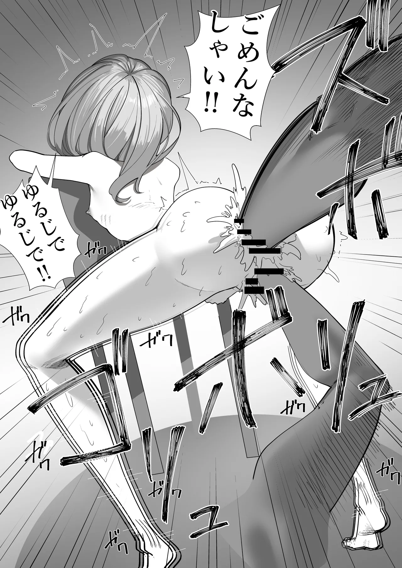 Shūchi de Shazai!! page 11 full