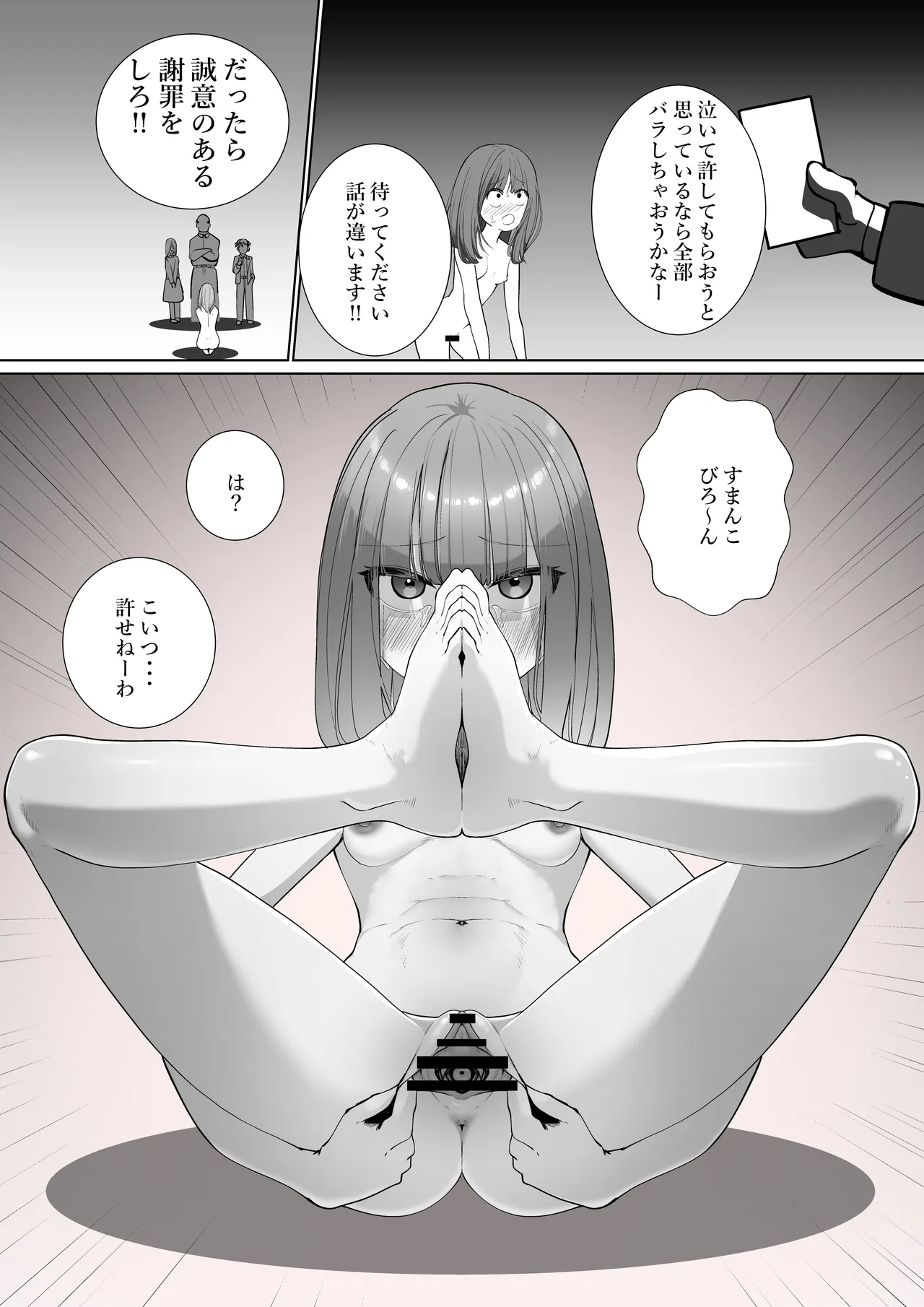 Shūchi de Shazai!! page 9 full