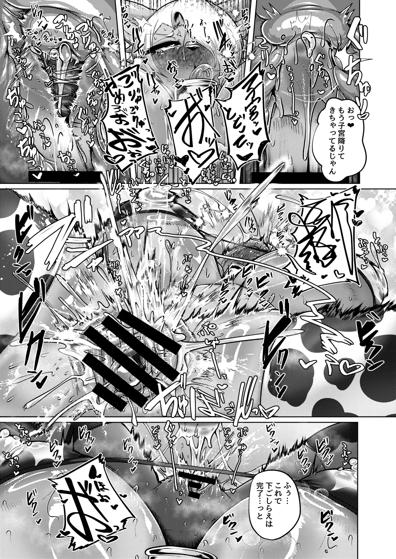 Milk Land e Youkoso! 3 page 11 full