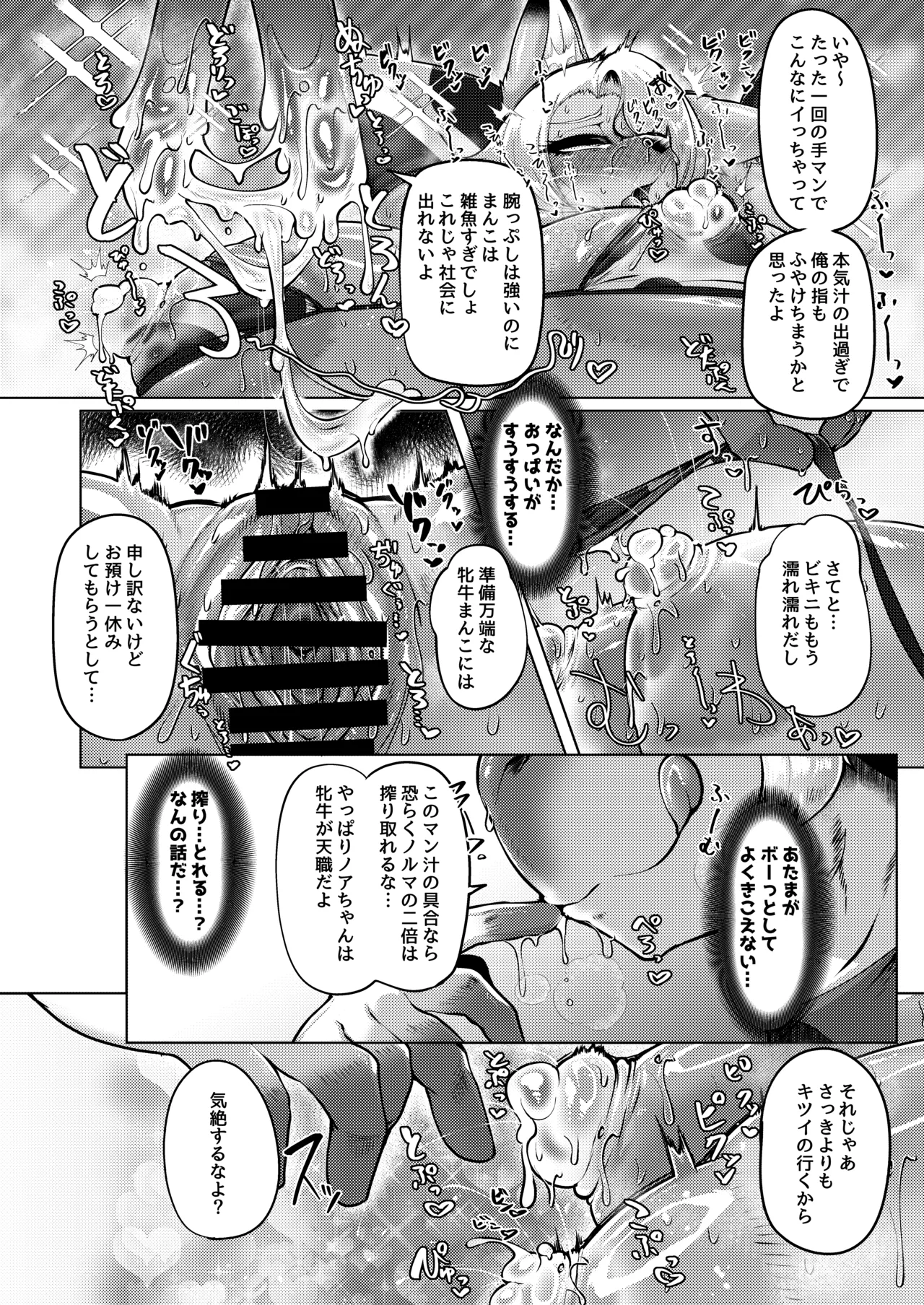 Milk Land e Youkoso! 3 page 12 full