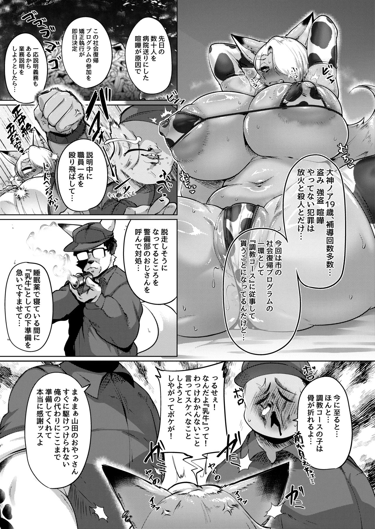 Milk Land e Youkoso! 3 page 5 full