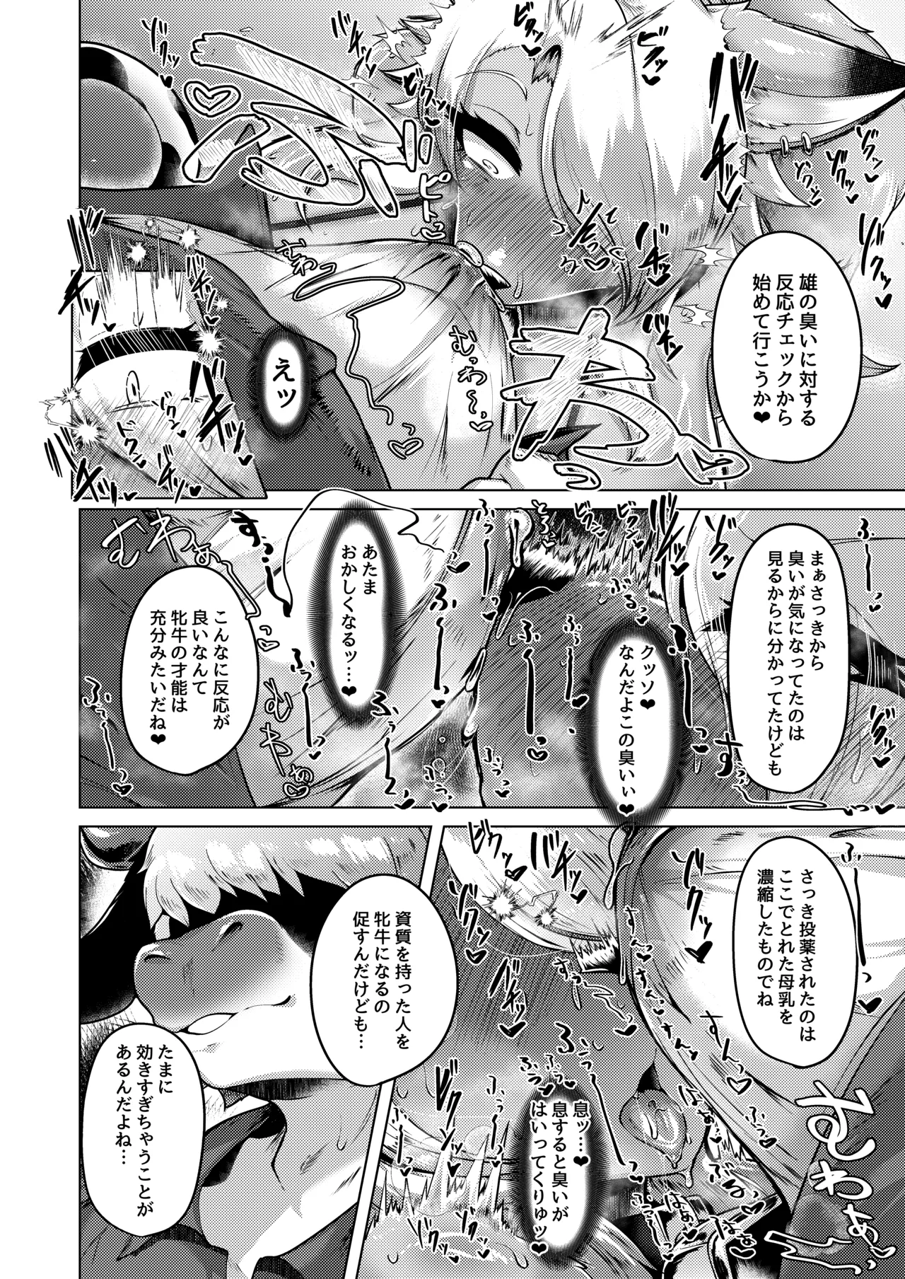 Milk Land e Youkoso! 3 page 8 full