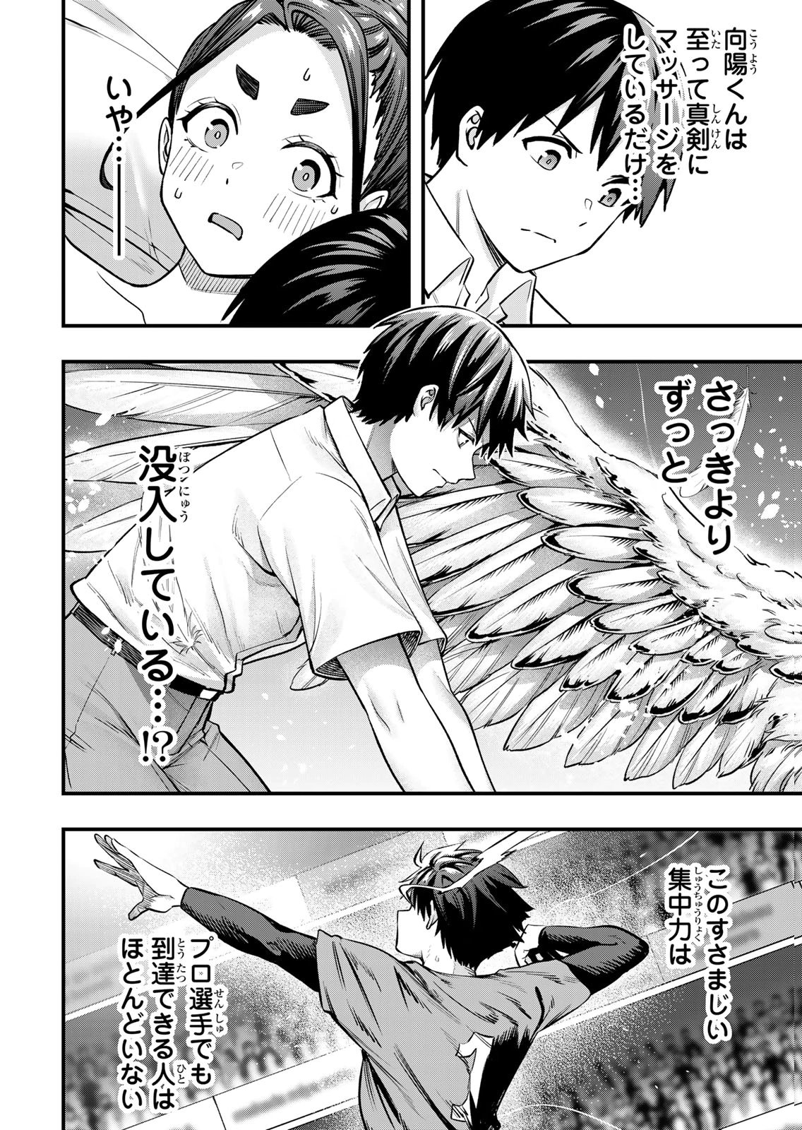 さわらないで小手指くん 第15巻 page 6 full
