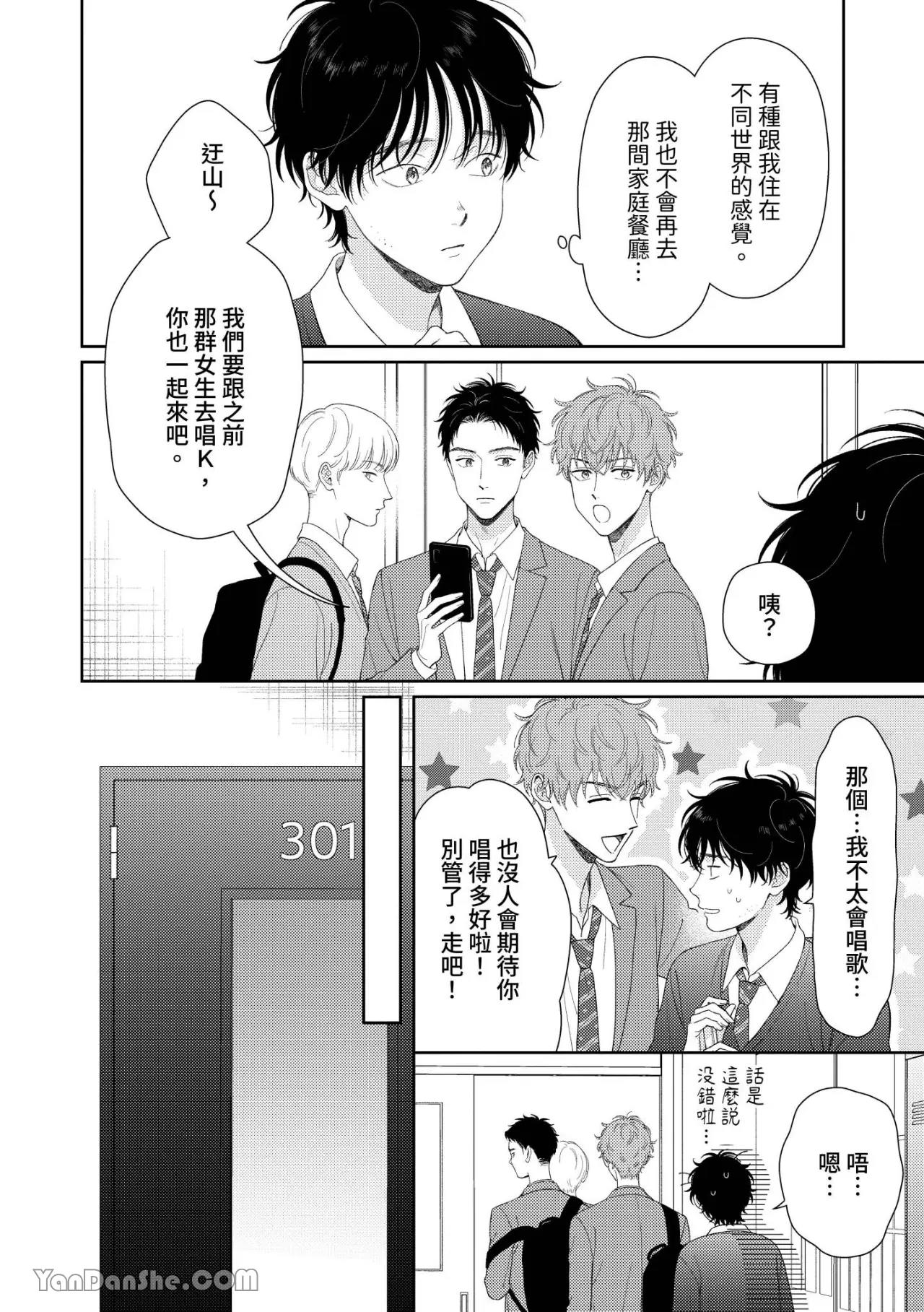 Itoshii Bokura︱惹人怜爱的我们 page 11 full