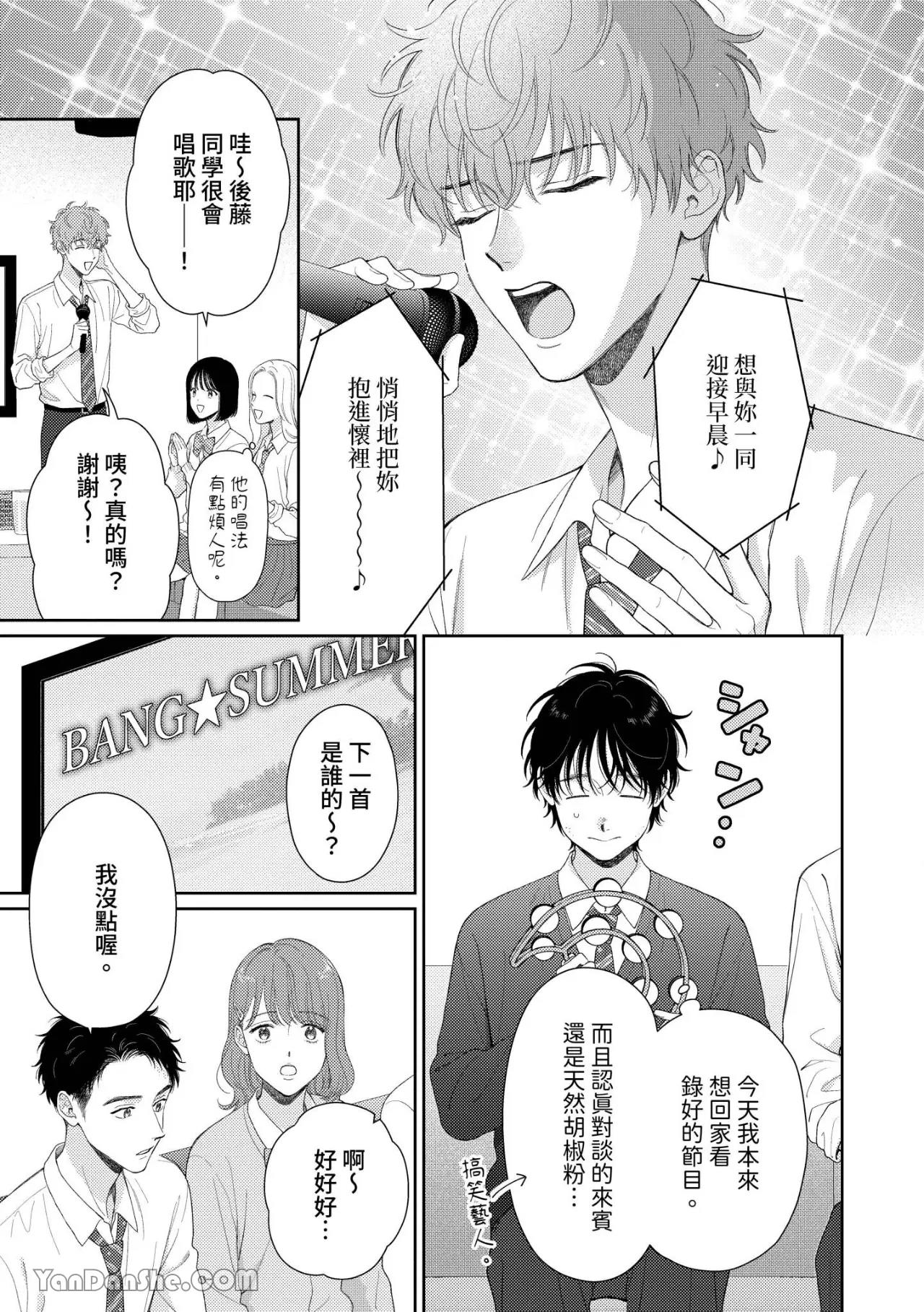 Itoshii Bokura︱惹人怜爱的我们 page 12 full