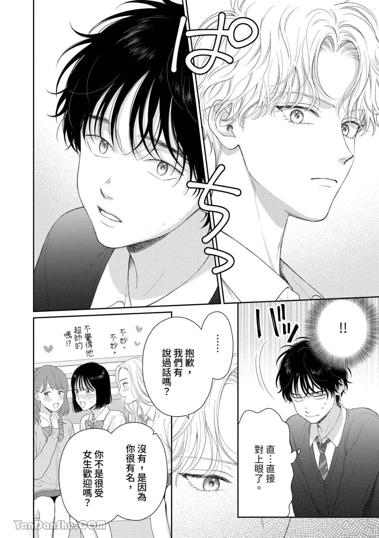 Itoshii Bokura︱惹人怜爱的我们 page 5 full