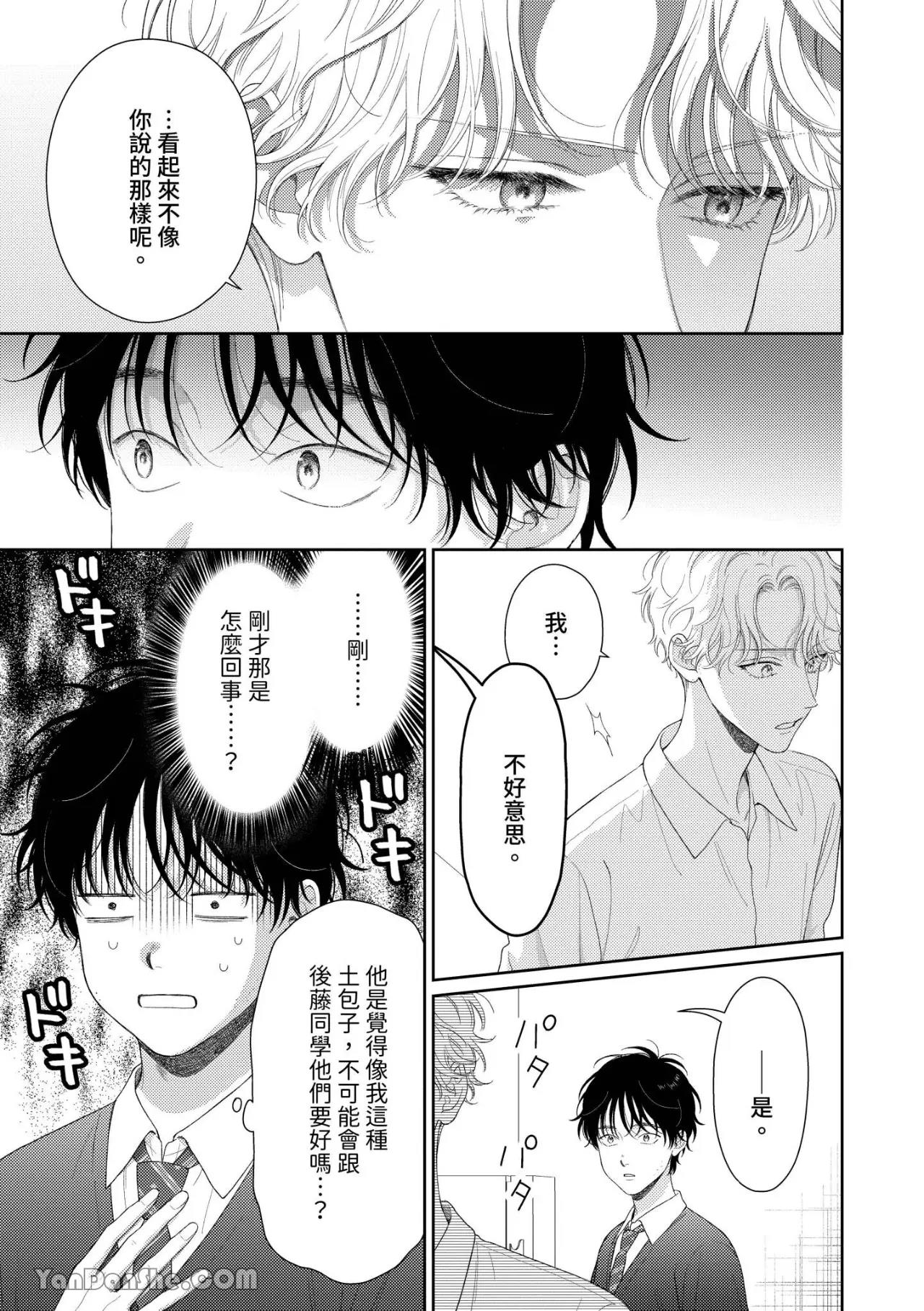 Itoshii Bokura︱惹人怜爱的我们 page 8 full