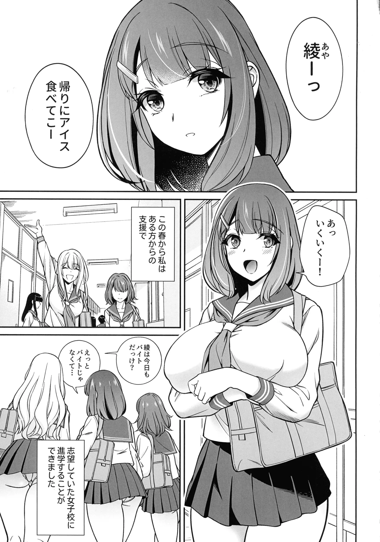 Kubiwa-tsuki Doukyo-sei Katsu ~ Junbi-gou page 5 full